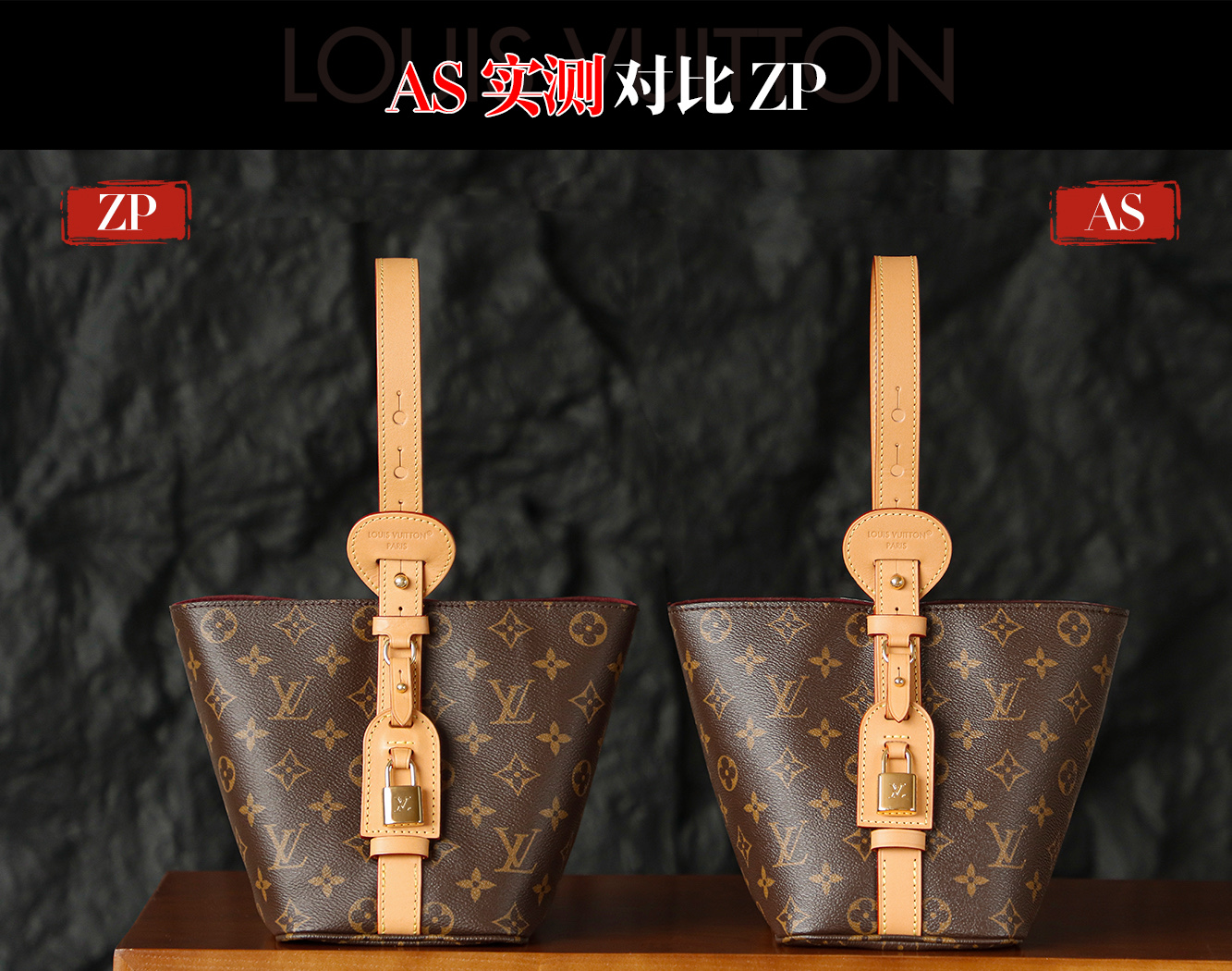 AS實測對比ZP
AS品質花了時間心思的，每一個細節都完美複刻，永遠都是把品質走在行業內的第一位！