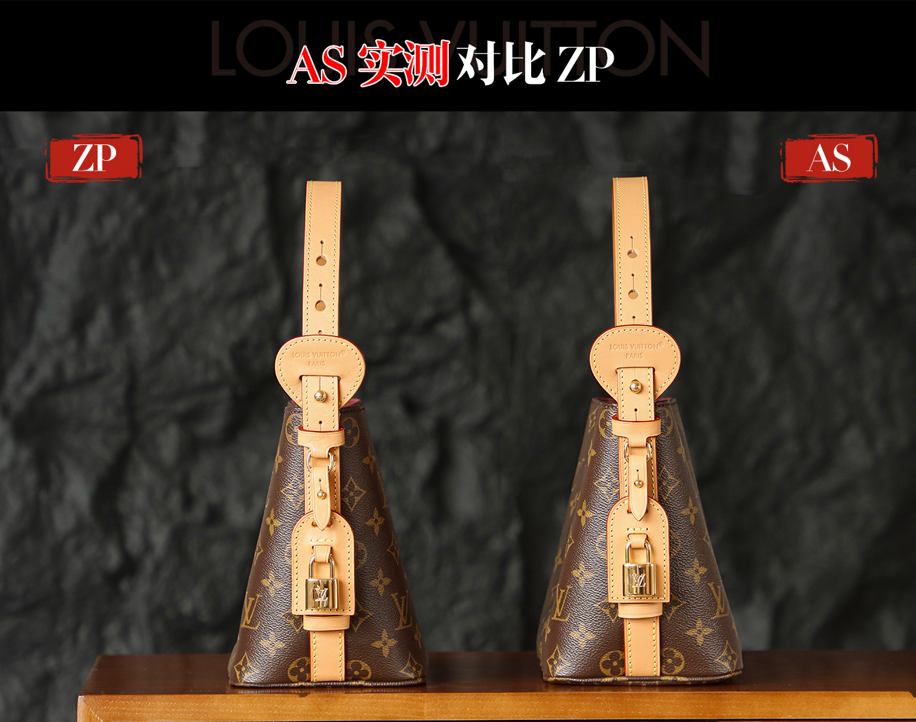 AS實測對比ZP
AS品質花了時間心思的，每一個細節都完美複刻，永遠都是把品質走在行業內的第一位！