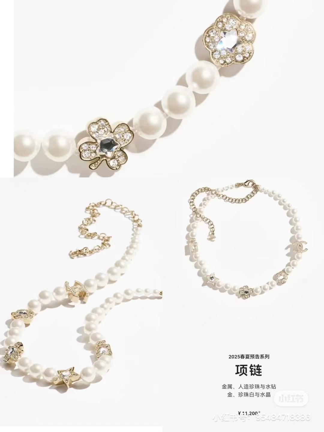 Chanel25。珍珠颈链，集齐四叶草，星星，香水瓶，双c等元素😻满满灵动感🤩🤩甜美~佩戴率高这一季很少