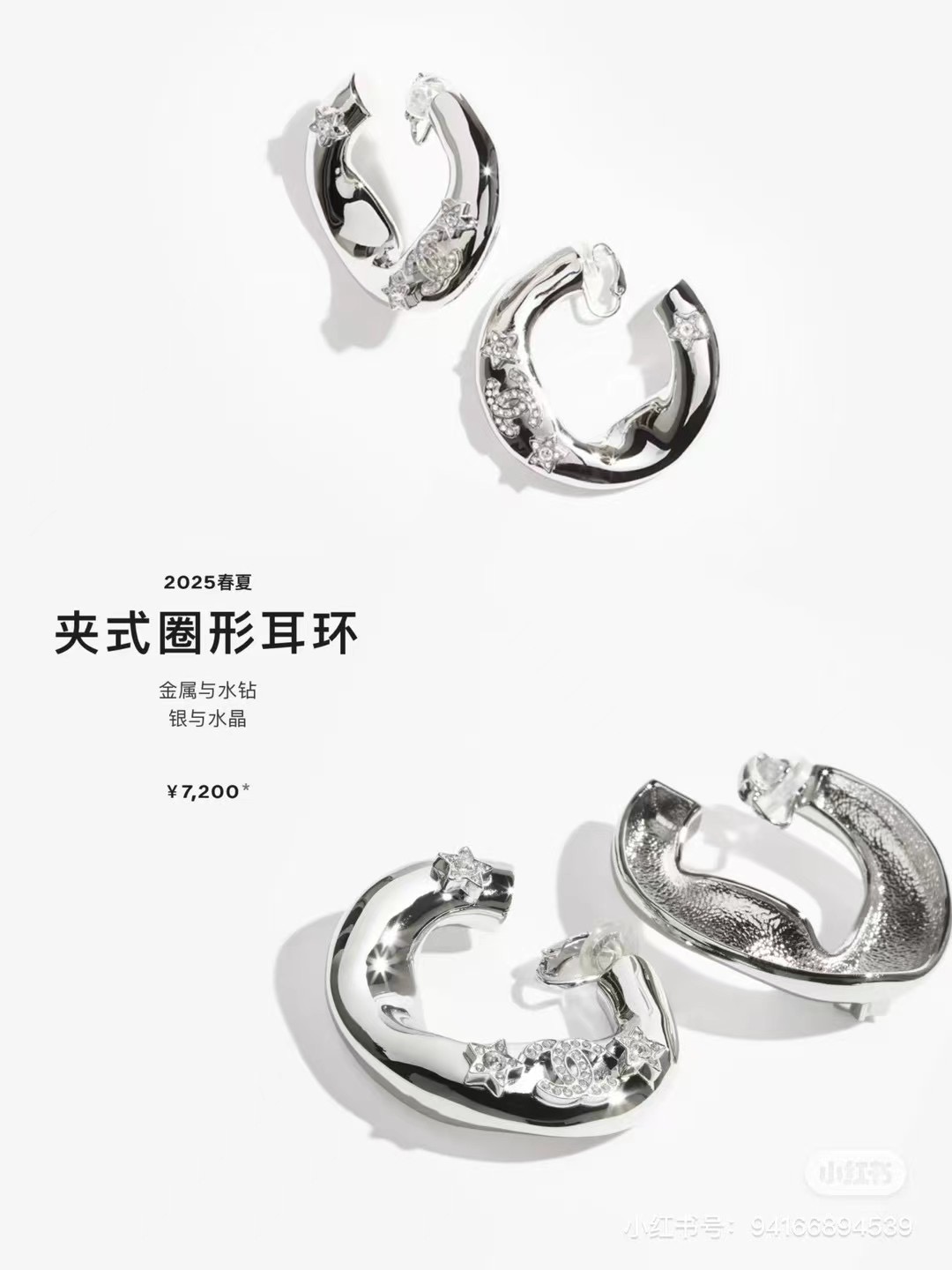  小香25s金属光面星星耳环耳圈
上耳非常有存在感的一对耳环
080040