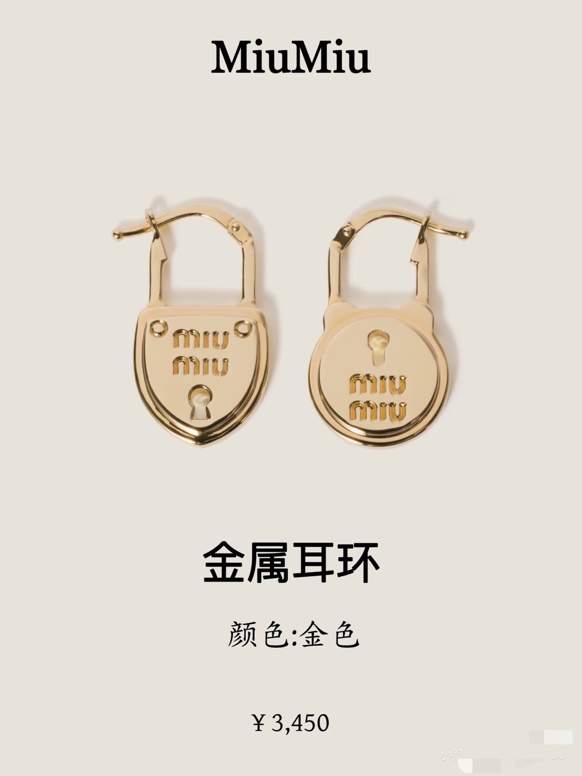 Miu Miu新款锁头耳环可爱到心坎里的🔒耳环一只心形一只圆形的不对成🔒耳环可可爱爱又独特好看🥰🥰🥰