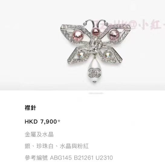  Chanel25A蝴蝶胸针 
美晕了蝴蝶系列真的美晕我
银色搭配粉钻 把蝴蝶彰显的好精致
尽显高贵09