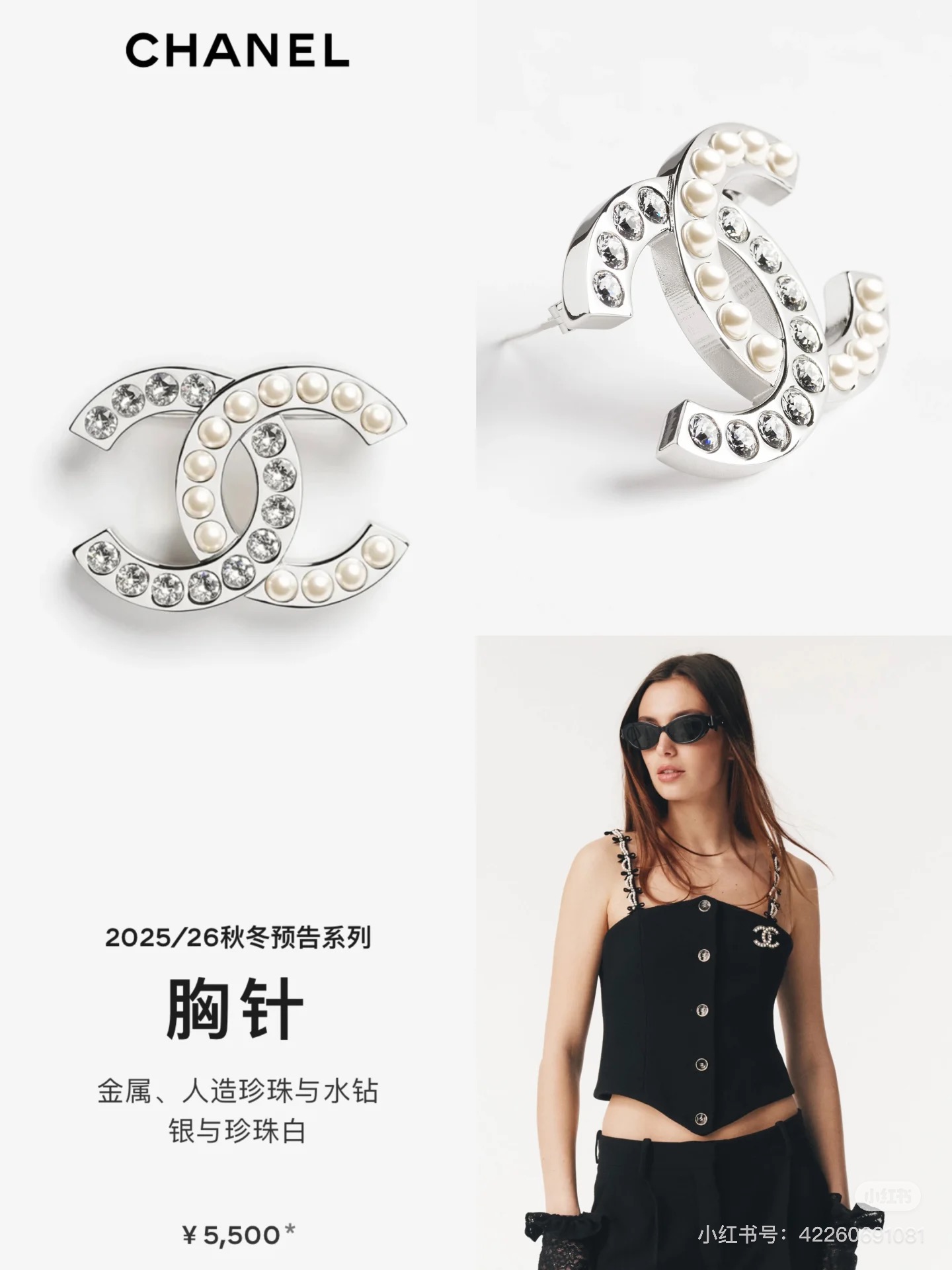 𝑪𝒉𝒂𝒏𝒆*25B珍珠拼钻银色双C胸针✨以银色为主色调 日常超百搭不挑人氛围感全靠它了🎀日常佩戴超级百搭