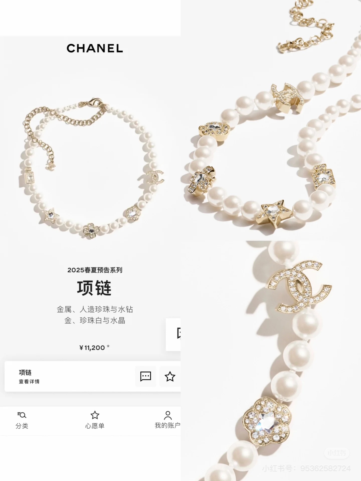 Chanel25。珍珠颈链，集齐四叶草，星星，香水瓶，双c等元素😻满满灵动感🤩🤩甜美~佩戴率高这一季很少