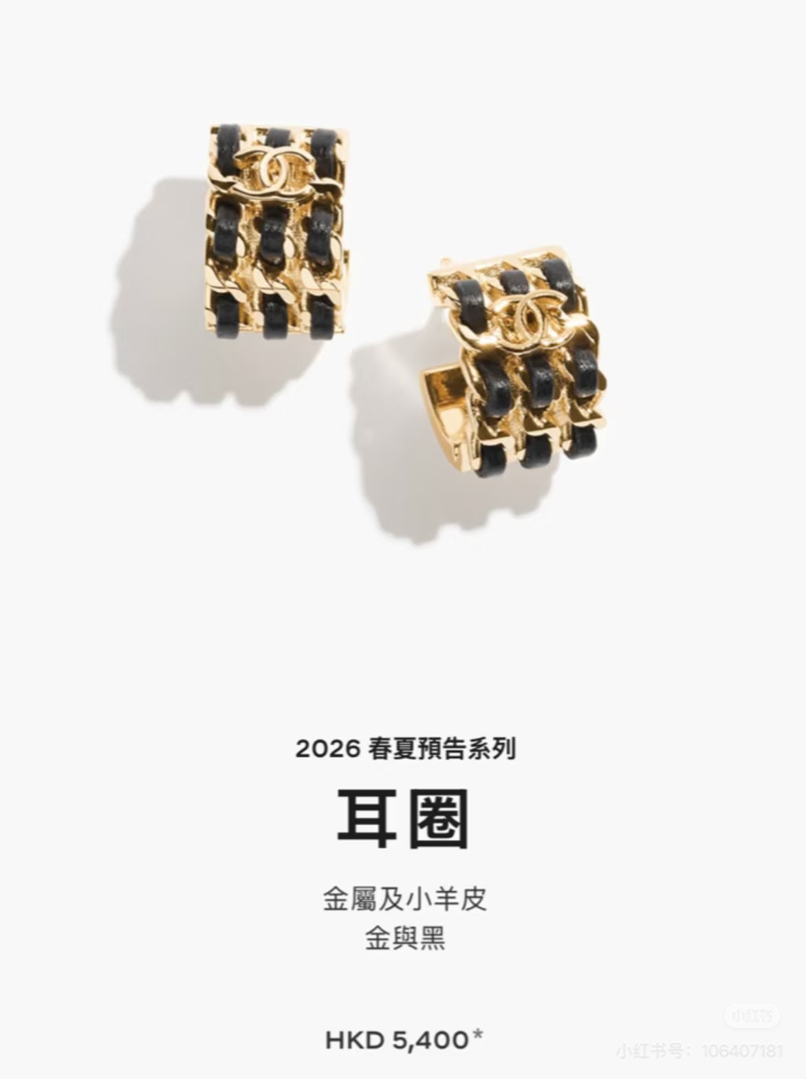 Chanel Chanel黑色皮穿链条耳钉