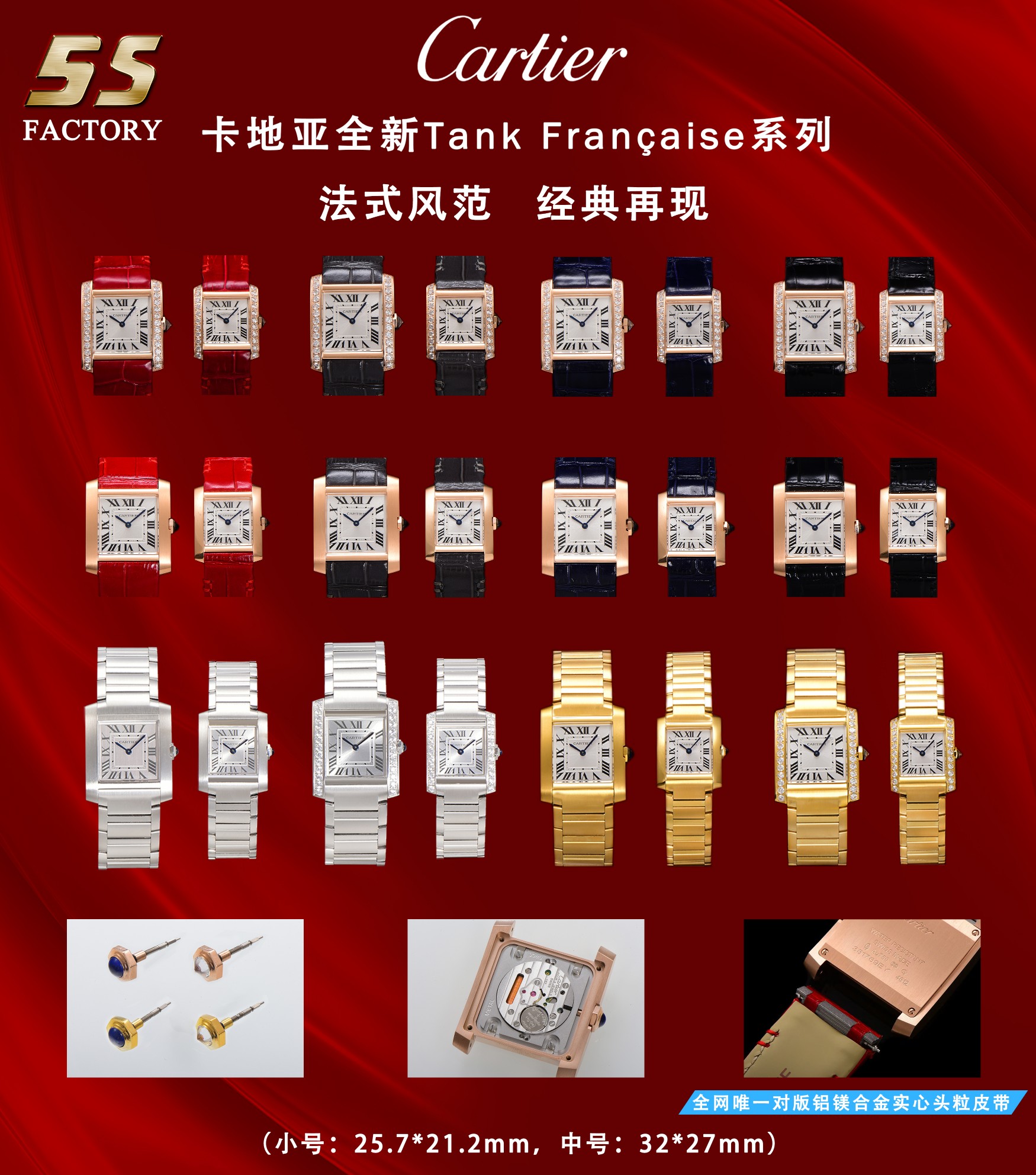 NO:157034,5S Factory Cartier French tank second generation collection picture, so beautiful that there are no friends!  (The second generation French tank rose gold solid head belt model) The only version on the entire network, aluminum-magnesium alloy solid belt (there are Italian cowhide and American crocodile leather for customers to choose from) original molding, original flat replacement!  The highest version (welcome to the official website) also has steel shells and gold shells DIY with solid heart-shaped belts for players to detoxify and crack the wall. The only version of the second generation of TANK Francaise French tank rose gold original 1:1 replica!  All use Swiss quartz movement ( Kajia Platinum Deck) medium size 32*27mm and small size 25.7*21.2mm. Parallel lugs are paired with curved cases, and the ends are slightly rounded and rounded to make them look more round and soft. The cleverness and attentiveness of the new work is to dig a groove into the crown in the case so that the crown can be half buried in the shell, forming a crown shoulder guard, which can not only alleviate the crown hand problem but also make the visual effect simpler and more refined!  The dial uses light gold brushing technology, and the hour markers and minute scales are added to the concave lines. The light champagne dial is combined with the deep gun color three-dimensional metal hour markers and is equipped with a pure fire-burning steel blue needle, which is more layered and modern under the mirror of the high-penetrating French sapphire!  The watch is equipped with a tag, the warranty card and the bottom cover code are consistent, and the genuine bottom cover sticker is consistent!  , cartier,cowhide,crocodile skin,gold198609095S Factory卡地亚法国坦克第二代集合图,美到没朋友！（第二代法国坦克玫瑰金实心头粒皮带款）全网唯一对版,铝镁合金实心皮带（有意大利牛皮和美洲鳄鱼皮供客选择）原版起模,原装平替！最高版本（欢迎官网对照）更有钢色壳和黄金壳DIY配实心头粒皮带供玩家解毒裂墙重磅推介推出全网唯一对版第2代TANK Francaise法国坦克玫瑰金色款原版1:1复刻精作！均采用瑞士石英机芯（ 卡家白金专用甲板）中号32*27mm,小号25.7*21.2mm.   平行表耳搭配弧形表壳,末端稍加圆角处理更显圆润柔和.新作的巧妙和用心之处还在于在表壳给表冠处挖出一个凹槽,让表冠可以半埋在壳中,形成一个表冠的护肩,这样既可以减轻表冠顶手问题也让视觉效果更为简约洗练！ 表盘采用浅金拉丝工艺,时标和分钟刻度均增加凹雕线条.浅香槟面盘配合深枪色立体金属时标,配以粹火烧钢蓝针,在高穿透法国蓝宝石镜面映照下更加充满层次感和现代感！ 腕表配套吊牌,保修卡和底盖编码三件一致,正品一致底盖贴纸！,,cartier,cowhide,crocodile skin,gold,Watch