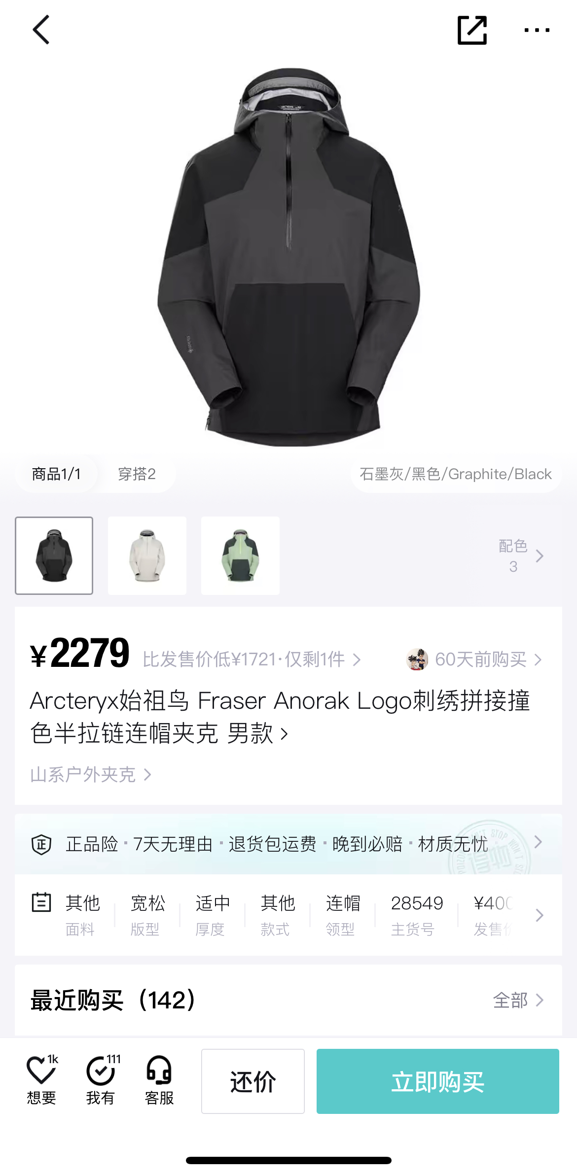 Arcteryx Fraser Anorak: Chaqueta Impermeable con Diseño Moderno