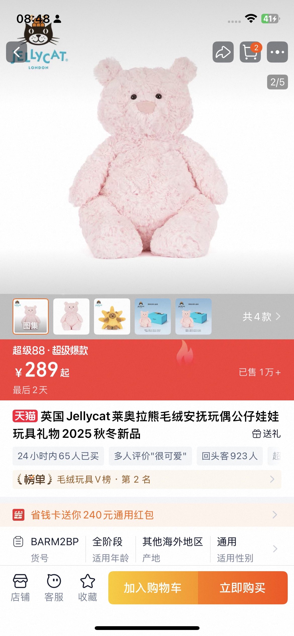 NO:810088,Is Ba Zhu cheating or Ba Xiong cheated? Jellycat’s new pink bear looks like a combination of Ba Xiong and Ba Zhu. Jellycat doll from trendy department store19860909到底是巴猪出了轨还是巴熊劈了腿,jellycat新上的粉色熊熊,像巴熊巴猪的结合体,潮品百货Jellycat公仔,accessory