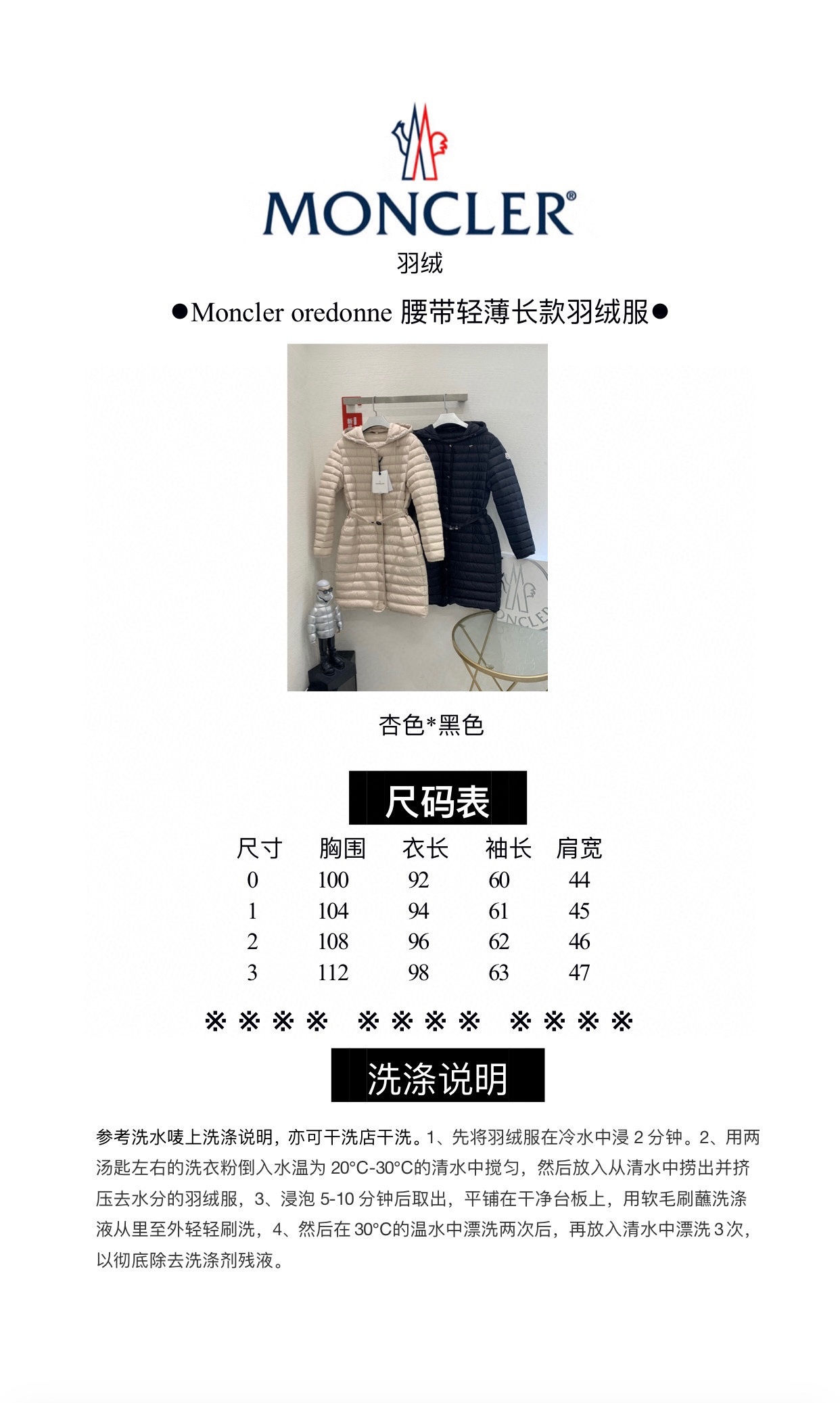 Moncler蒙口最新推出OREDONNE女中长款修身腰带鹅羽绒服。
✨三标齐全,专柜同步
✨90鹅绒填