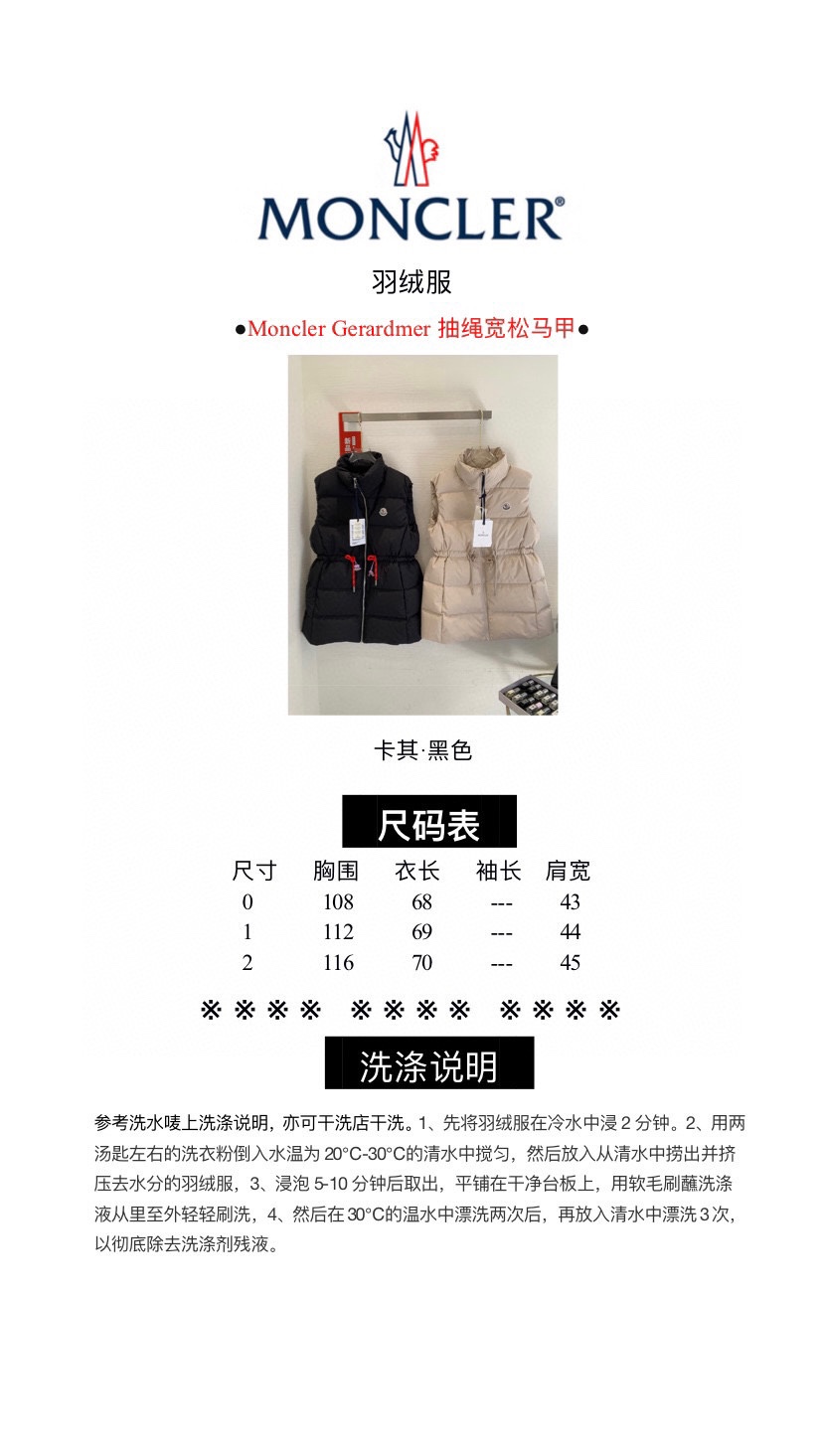 Moncler/蒙口 Gerardmer 秋冬女士可收腰立领羽绒马甲
码数：0-1-2
颜色：卡其，黑色