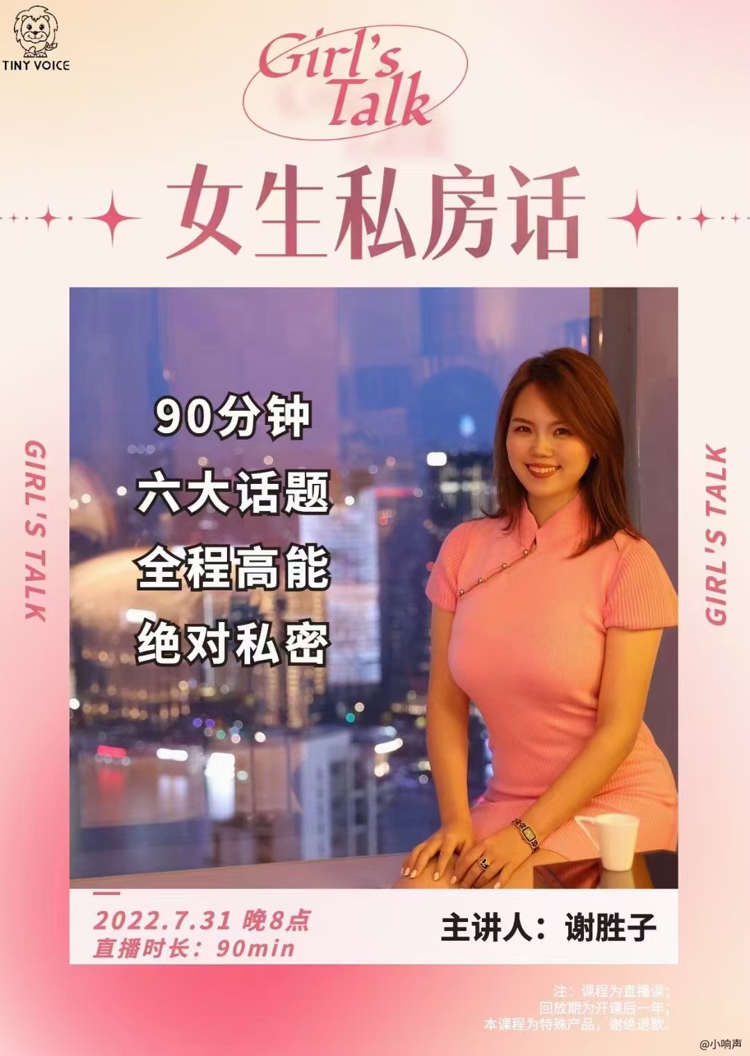 谢胜子女生私房话