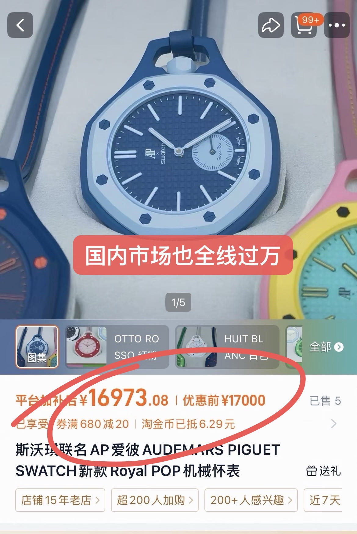 NO:859662,Audemars Piguet x Swatch joint model A×Swatch hits the market immediately!  There are long queues in offline stores around the world, and stores in popular cities in Europe and the United States are so crowded that the police have to be present to control them!  The original price is 400 US dollars, but the second-hand market is selling for 25,000 US dollars per set. In China, the price is generally tens of thousands, and the white model is the most expensive, selling for 12,499!  ,,stuart weitzman audemars19860909爱彼×斯沃琪联名款 A×Swatch 上市即爆单！全球线下门店排长龙, 欧美热门城市门店人流爆满, 都要警察到场管控！原价四百美金, 二手市场爆炒到两万五美金一套, 国内普遍上万,白色款最贵卖到12499！,,stuart weitzman,audemars,Watch