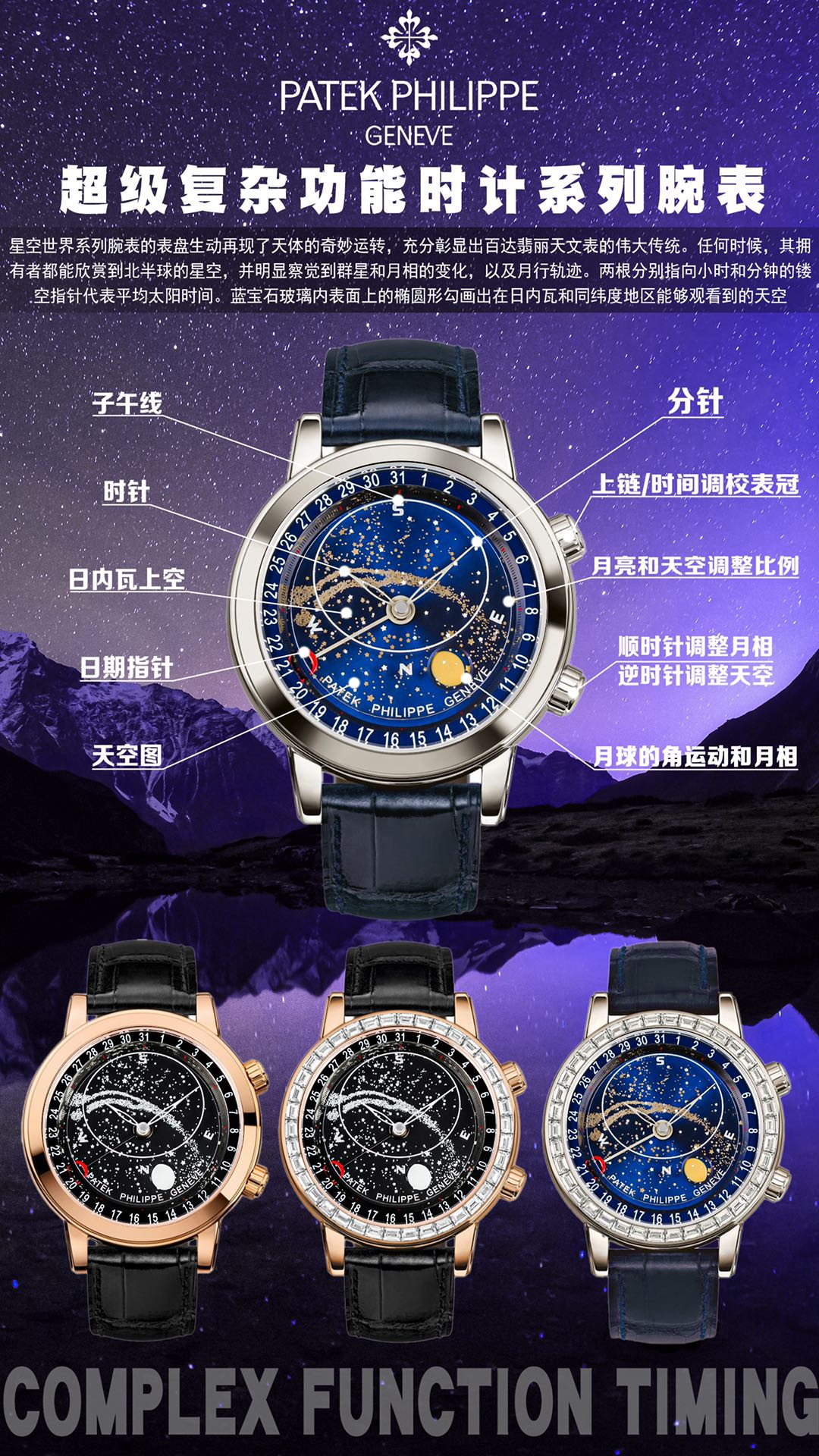 NO:392039,Patek Philippe Super Complex Timepiece Series Starry Sky (Super Luminous) True Starry Sky Orbital Dial. The astrological diagram dial consists of three different discs. Two discs show the starry sky background and moon phase respectively. There is also a transparent crystal disc showing the astrological diagram and the Milky Way, perfectly interpreting the vast starry sky. The original LU CL C Pearl Turtle movement can be seen through the bottom cover, and the power reserve can reach 48 hours. The diameter of the watch is 44×11, which is consistent with the authentic product. The quick-release strap is a hand-sewn bright square scale strap with original folding buckle. This extraordinary timepiece work demonstrates Patek Philippe's superb watchmaking craftsmanship and the outstanding pioneering spirit of complex fields. Wear the entire starry sky on your wrist, you deserve it., Patek Philippe19860909百达翡丽超级复杂功能时计系列星空（超级夜光）真星空轨道表盘,星象图表盘由三块不同的圆盘共同组成,两块圆盘分别显示星空背景和月相,另有一块透明水晶圆盘显示星象图和银河,完美演绎浩瀚星空.透过底盖可见原装 LU CL C珍珠陀机芯,动力储存可达48小时.整表直径44×11与正品一致.快拆表带是手工缝制的亮色方形鳞纹表带搭配原装折叠扣.这款非凡的时计作品,彰显了百达翡丽精湛的制表工艺以及超卓的复杂领域开创精神,把整个星空佩戴在手腕上,你值得拥有.,,patek philippe,Watch