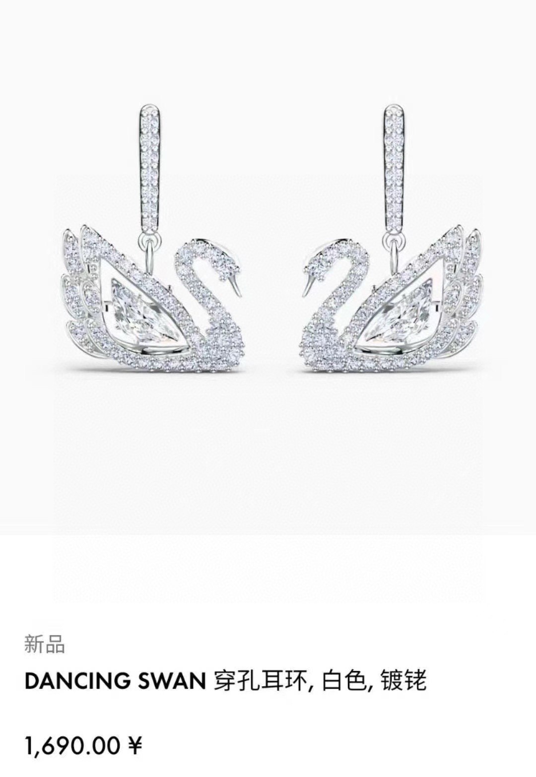 施华洛世奇Swaro*ski 白天鹅 跳动的心 耳环这款采用「跃动水晶」概念，一颗大尺寸的白色仿水晶周边