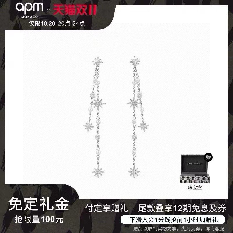 aPm monaco六芒星珍珠耳坠耳钉 垂坠珍珠与流星链式耳环，产品亮点标志性流星划回归 散发经典永恒的
