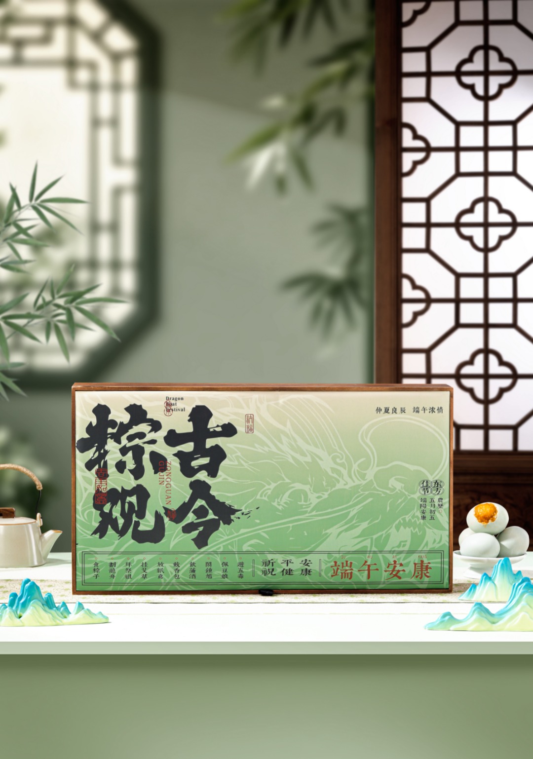 南G款粽观古今木盒