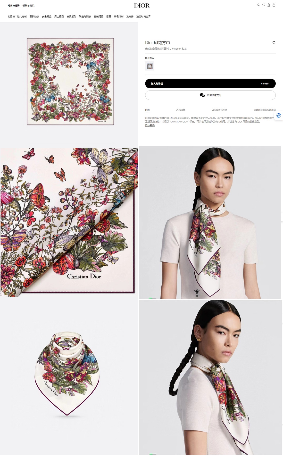 Dior最最新的专柜主打蝴蝶花卉90真丝方巾花卉系列度假及日常都非常好搭配的款订单私流一看到就想去度假️