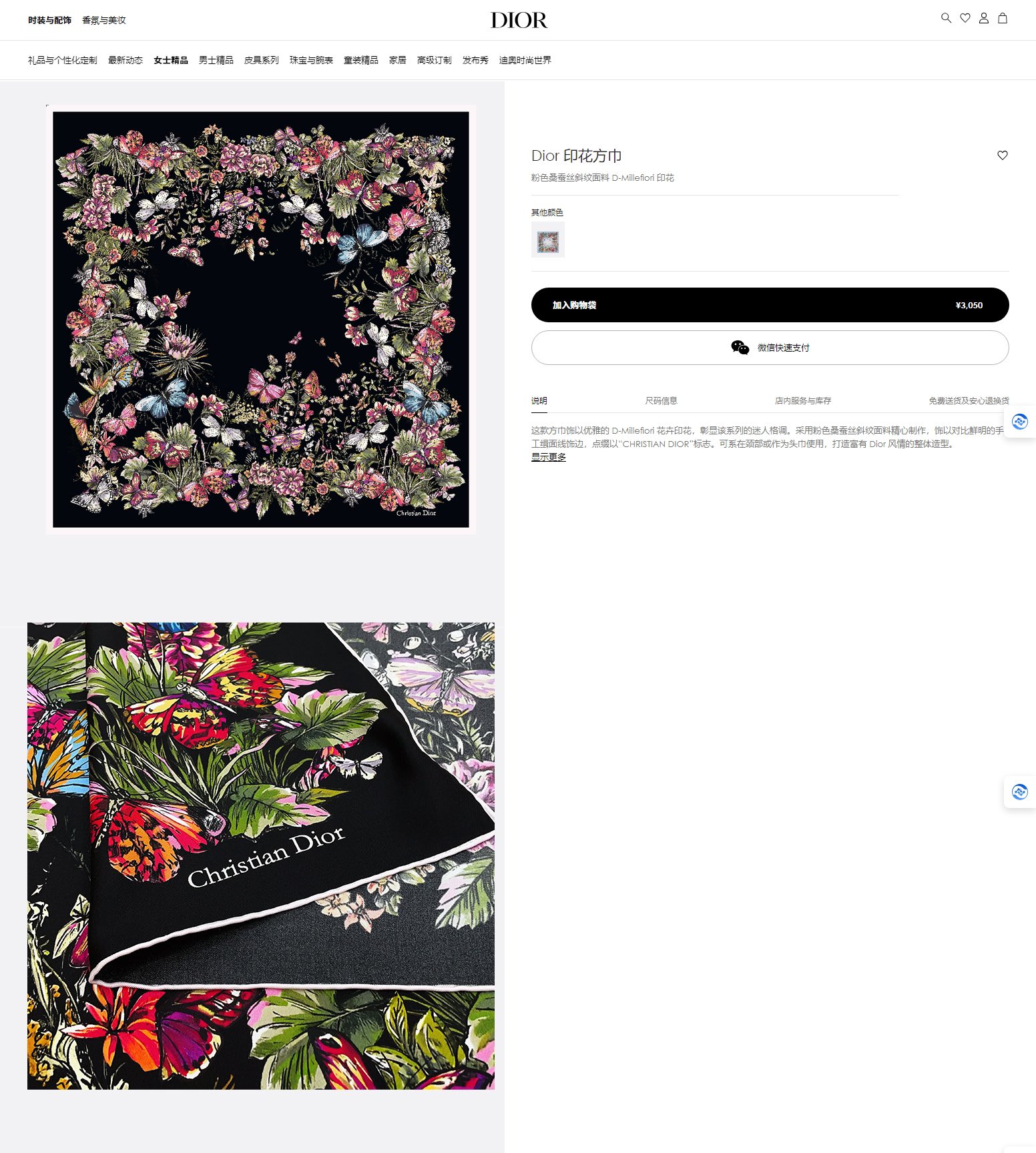 Dior最最新的专柜主打蝴蝶花卉90真丝方巾花卉系列度假及日常都非常好搭配的款订单私流一看到就想去度假️