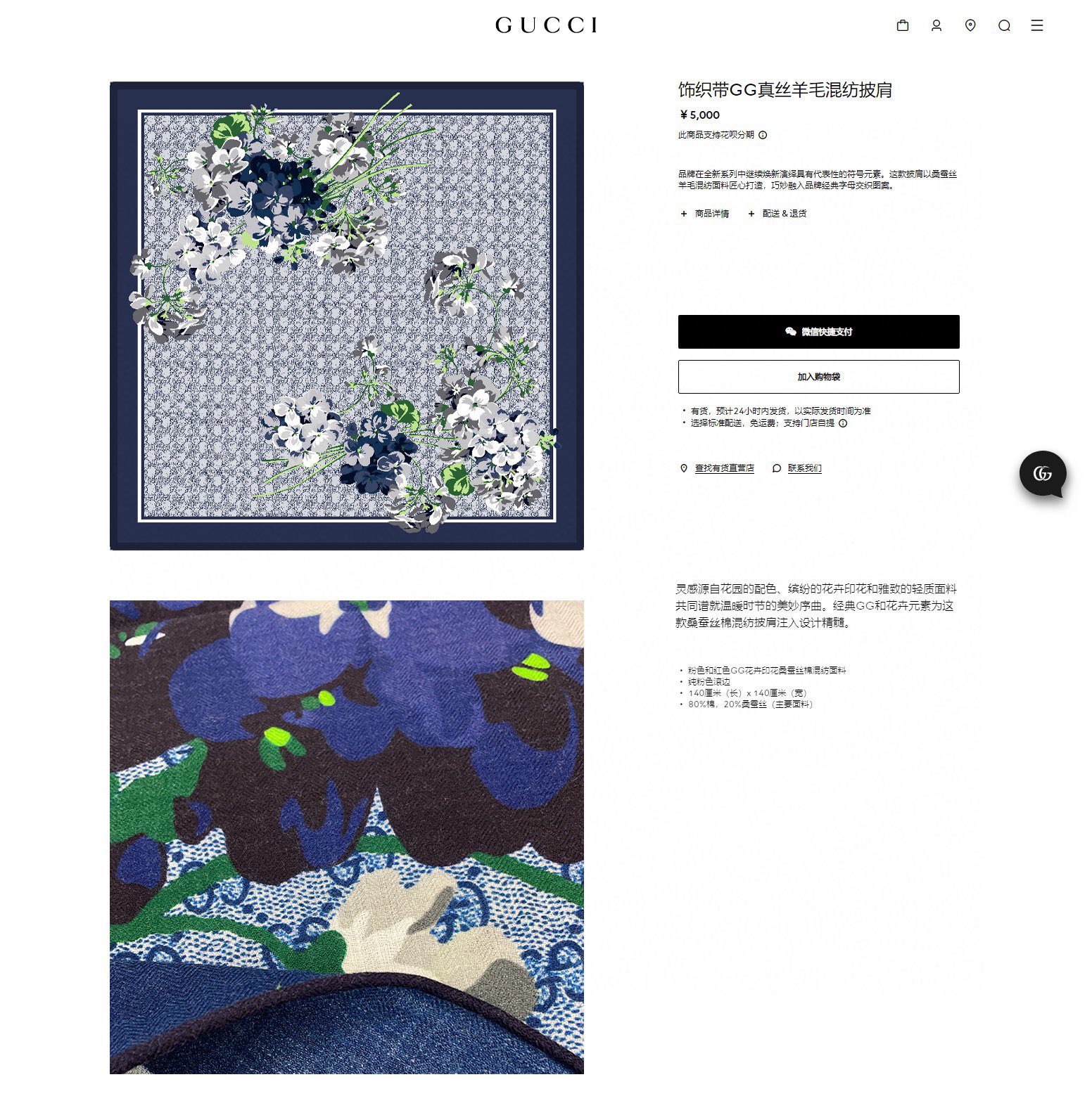 上新GUCCI家最最新的专柜主打四色花朵140羊绒方巾度假及日常都非常好搭配的款订单私流一看到就想去度假