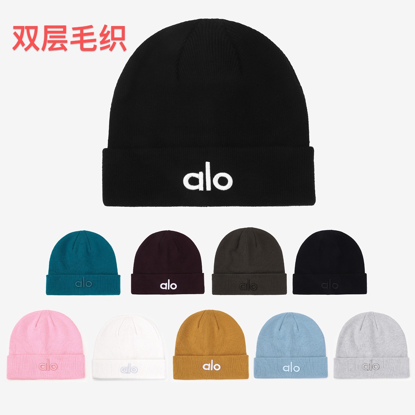 🎀alo针织帽👏双层毛织