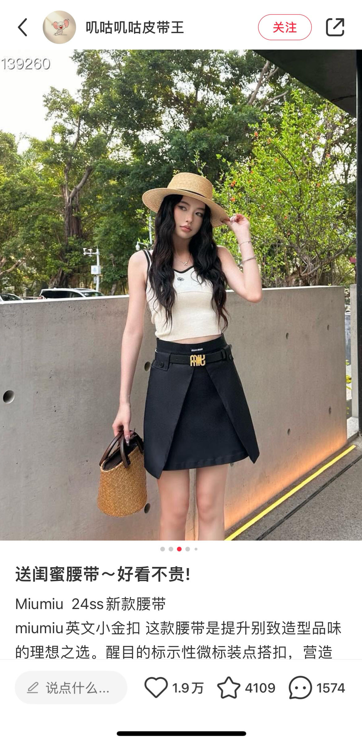 供货价:32💰『miu皮带篇章』 小红书博主推荐‼️

颜值在线的两款miumiu皮带
在小红书里已经铺天盖地火了
在这里推荐所有的人白领上班族

☑️搭配西装酷飒帅气
☑️搭配连衣裙优雅贵气
☑️搭配牛仔裤随性简约

随时都会断货🔥越早入手价格越便宜！
所以趁着现在我有货你们快安排上🙋