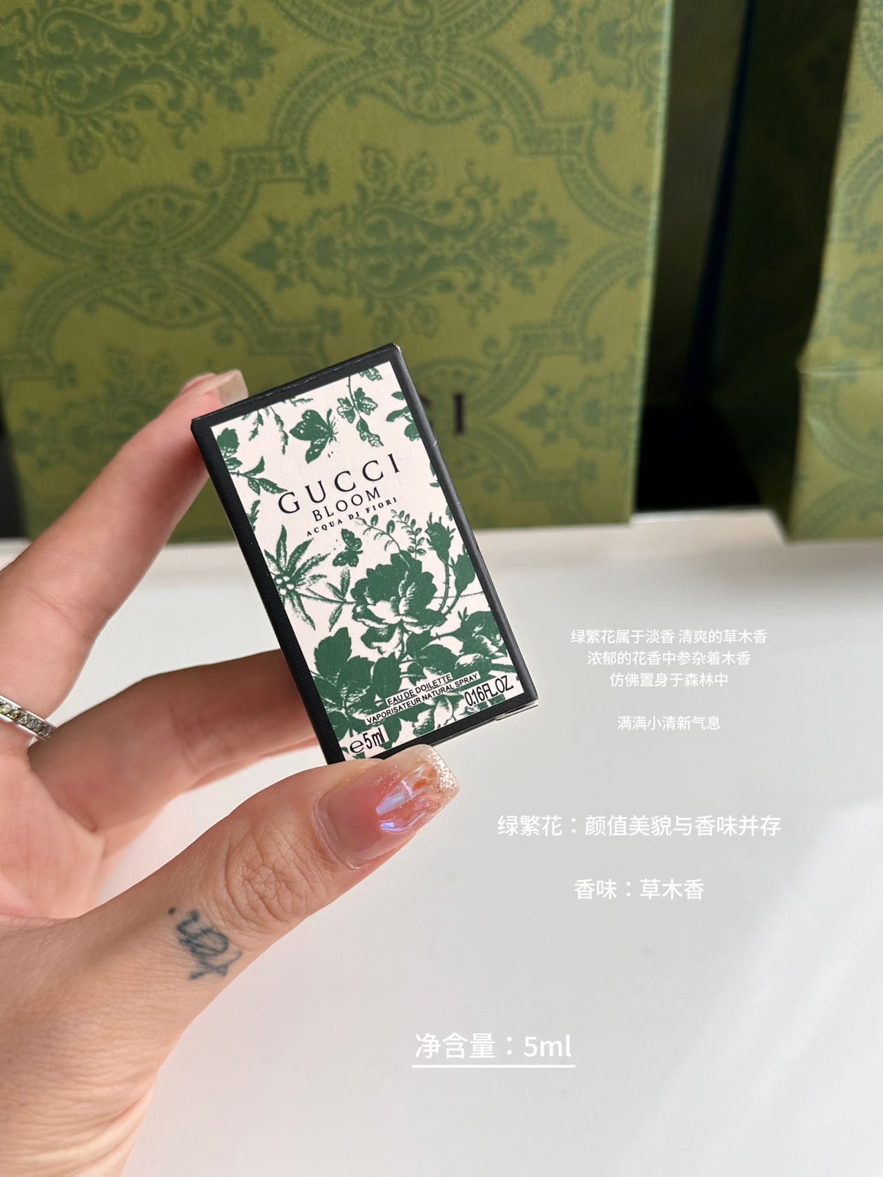 古驰绿繁花(净含量:5ml 3