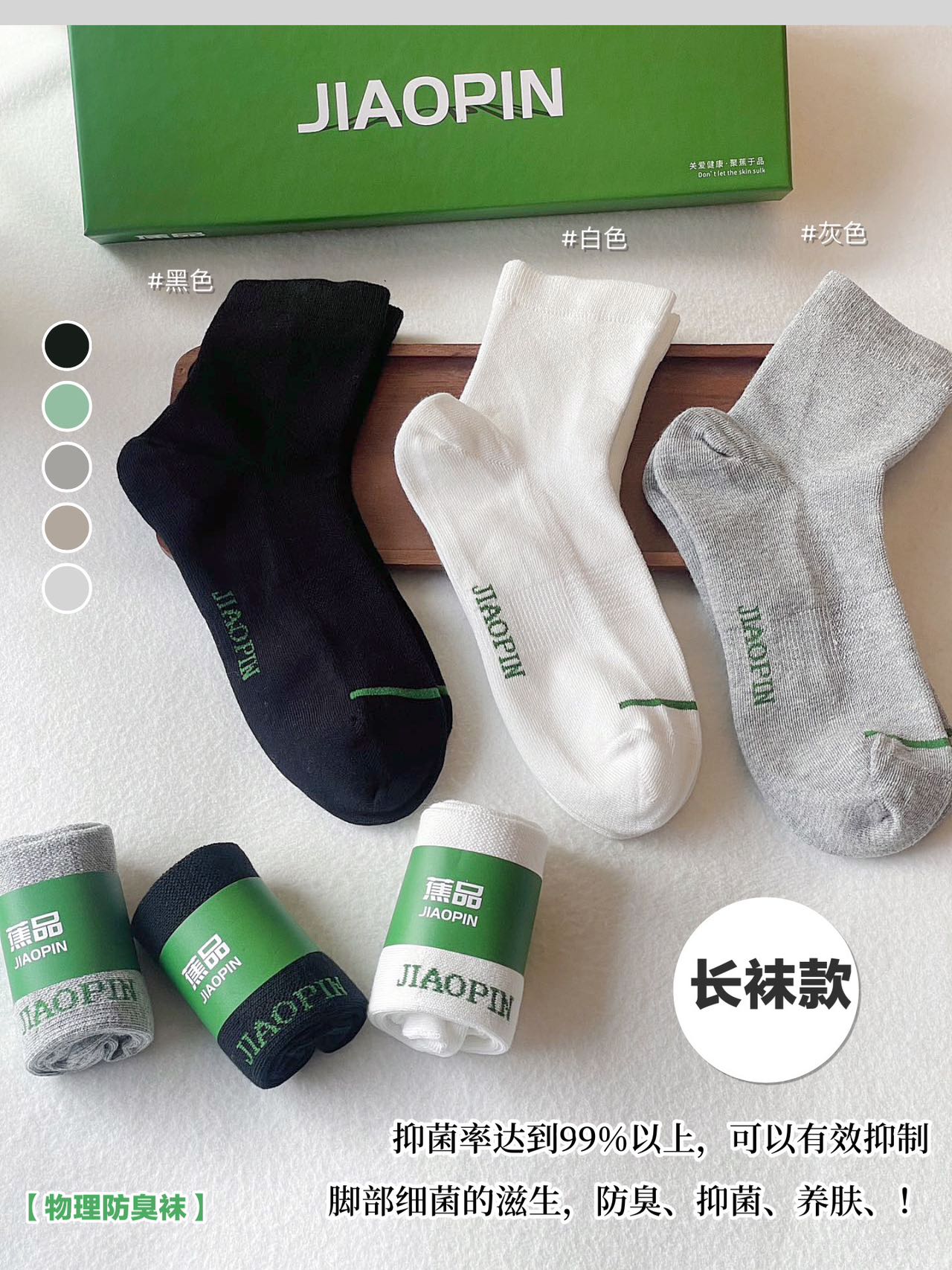Jiaopin LYCRA Grade 7A Antibacterial Scented Durable Socks - Comprehensive 3