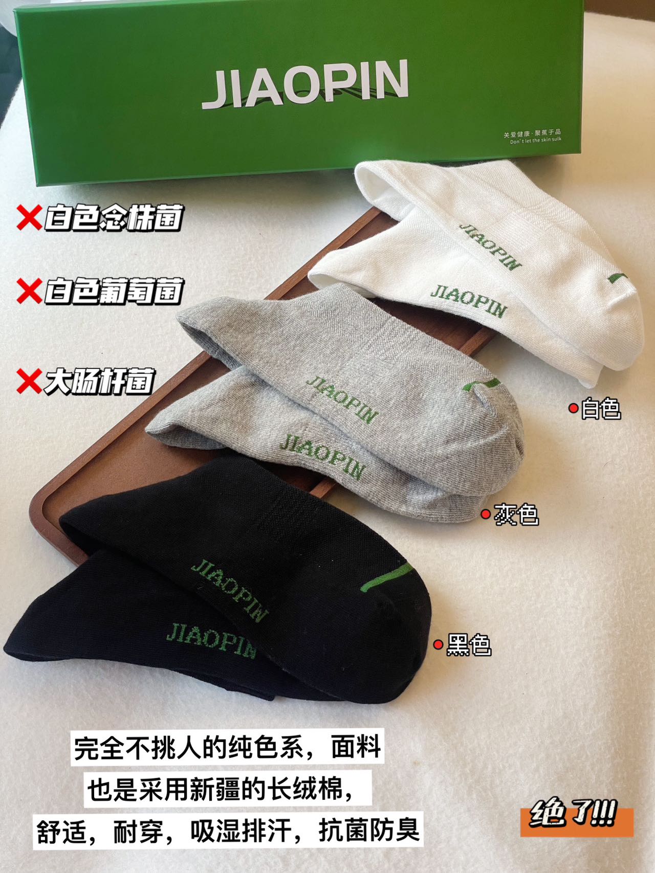 我们这款7A级抗菌防臭袜融入了植物精油 2