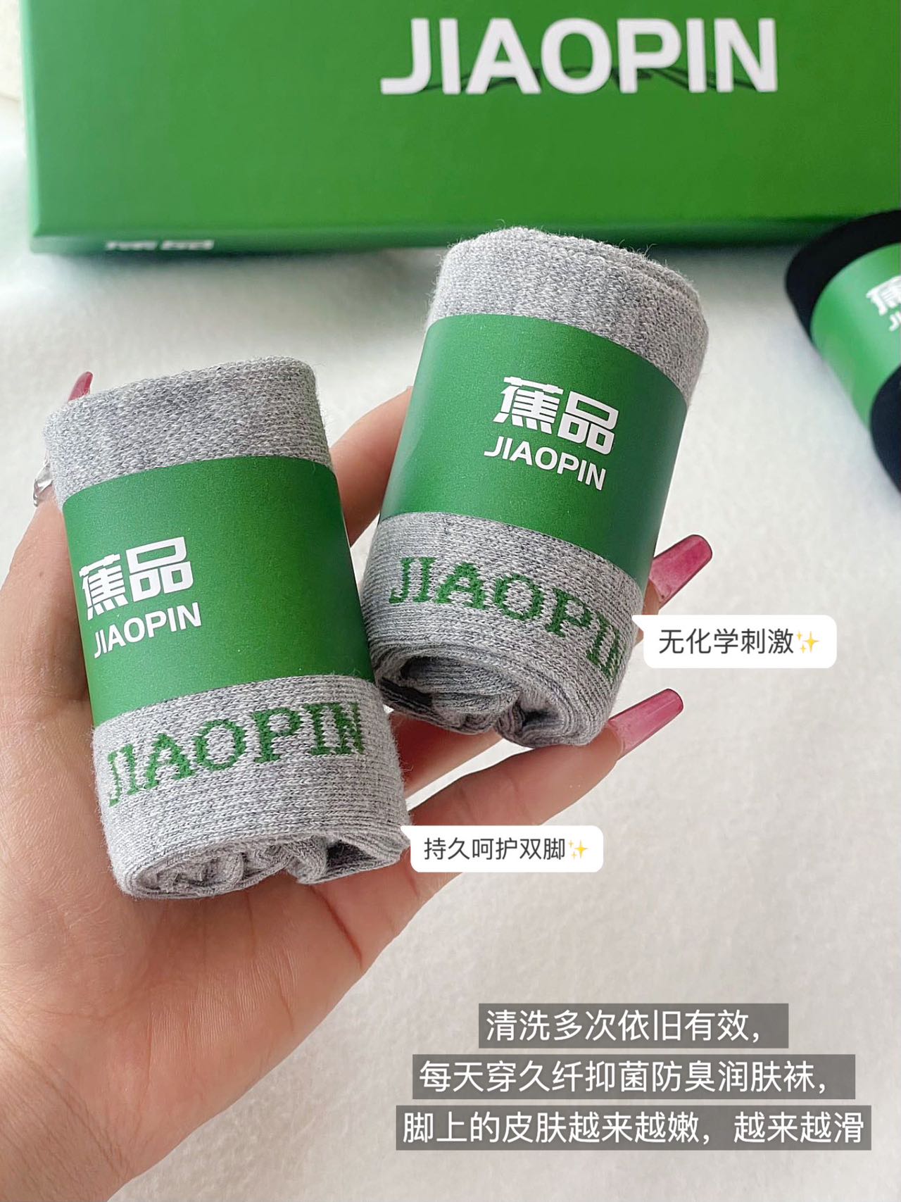 我们这款7A级抗菌防臭袜融入了植物精油 3