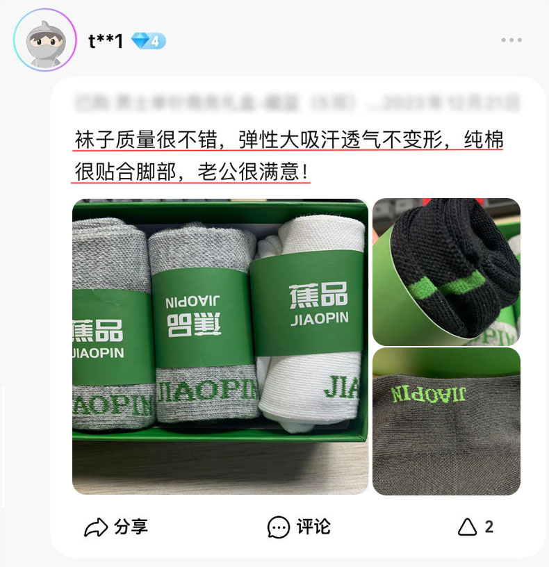 超多好评,穿过这个袜子的 2