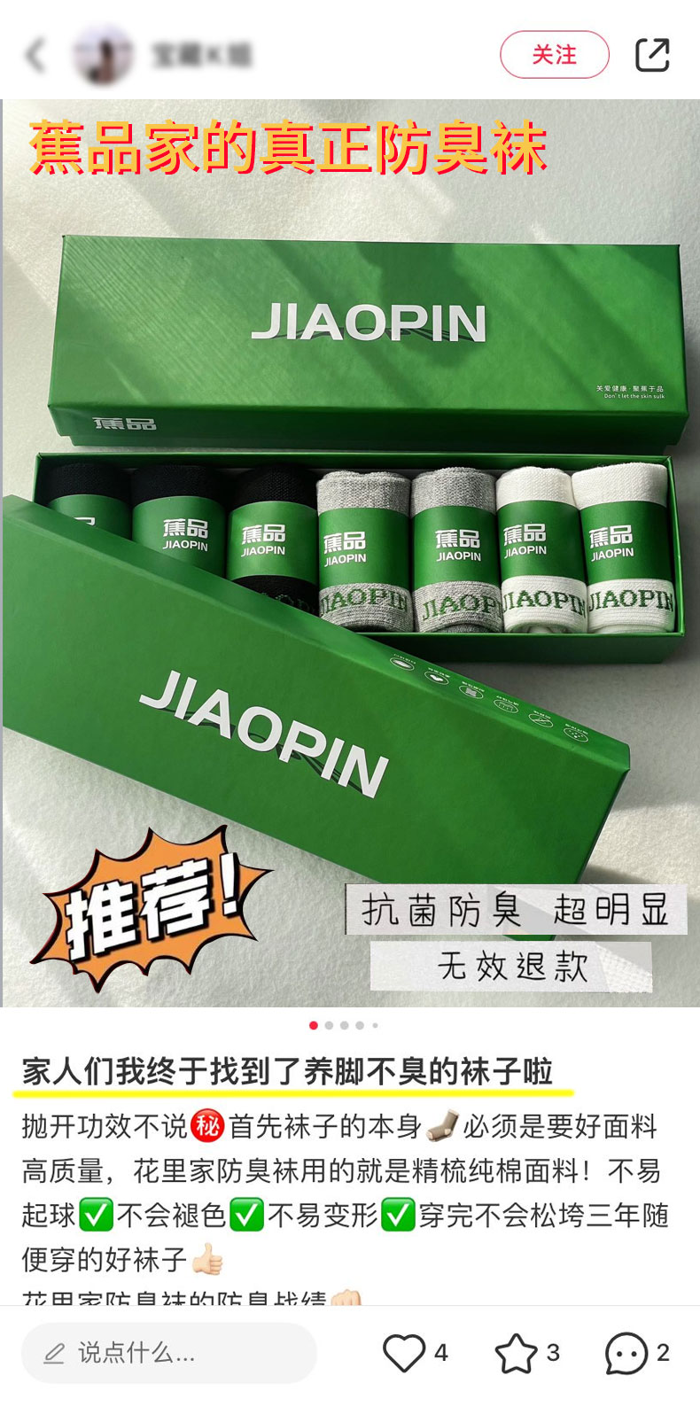 超多好评,穿过这个袜子的 3