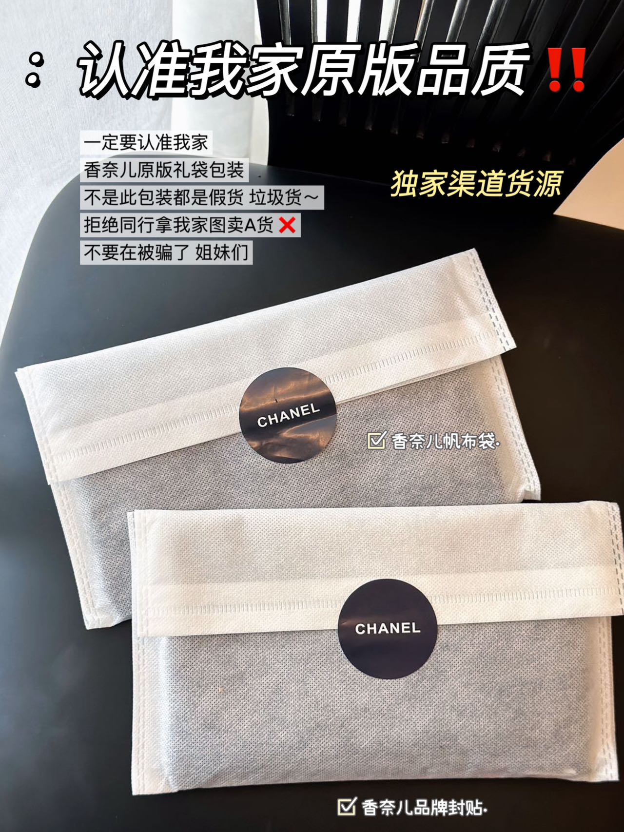 一定要认准我家 香奈儿包装 3