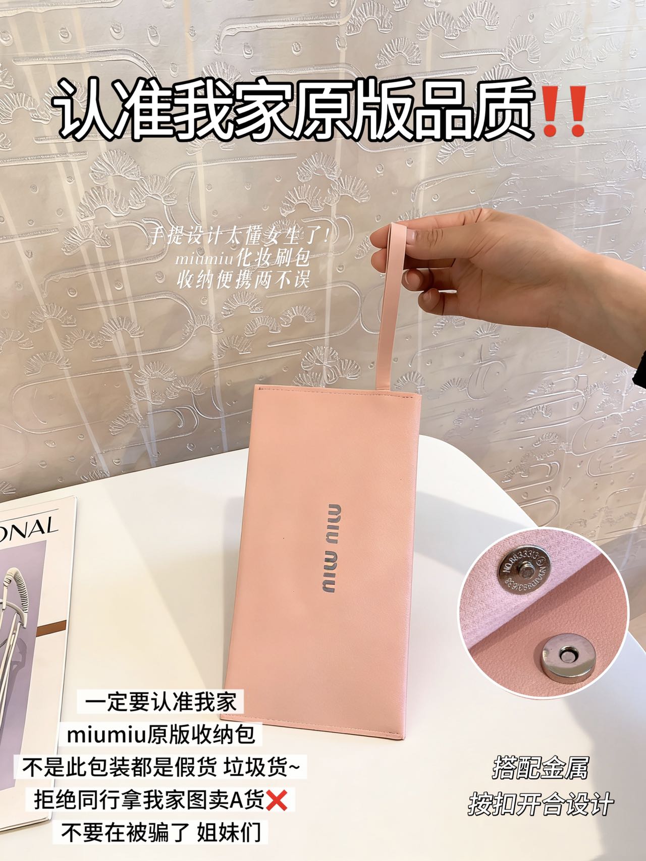 认准我家 Miu Miu 化妆刷收纳包