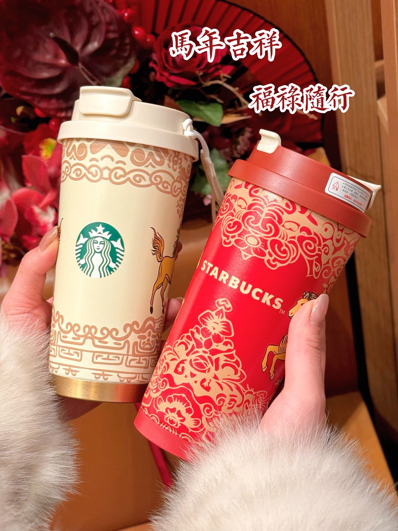 马年开运好物丨新的一年，我就要一马当鲜！
30+中年少女的新年愿望
摆在第一位的一定是「健康」
第二位的那就是「好运」了
马年的开运好物怎么能少了一只红色的
「星巴克马年限定保温杯」呢