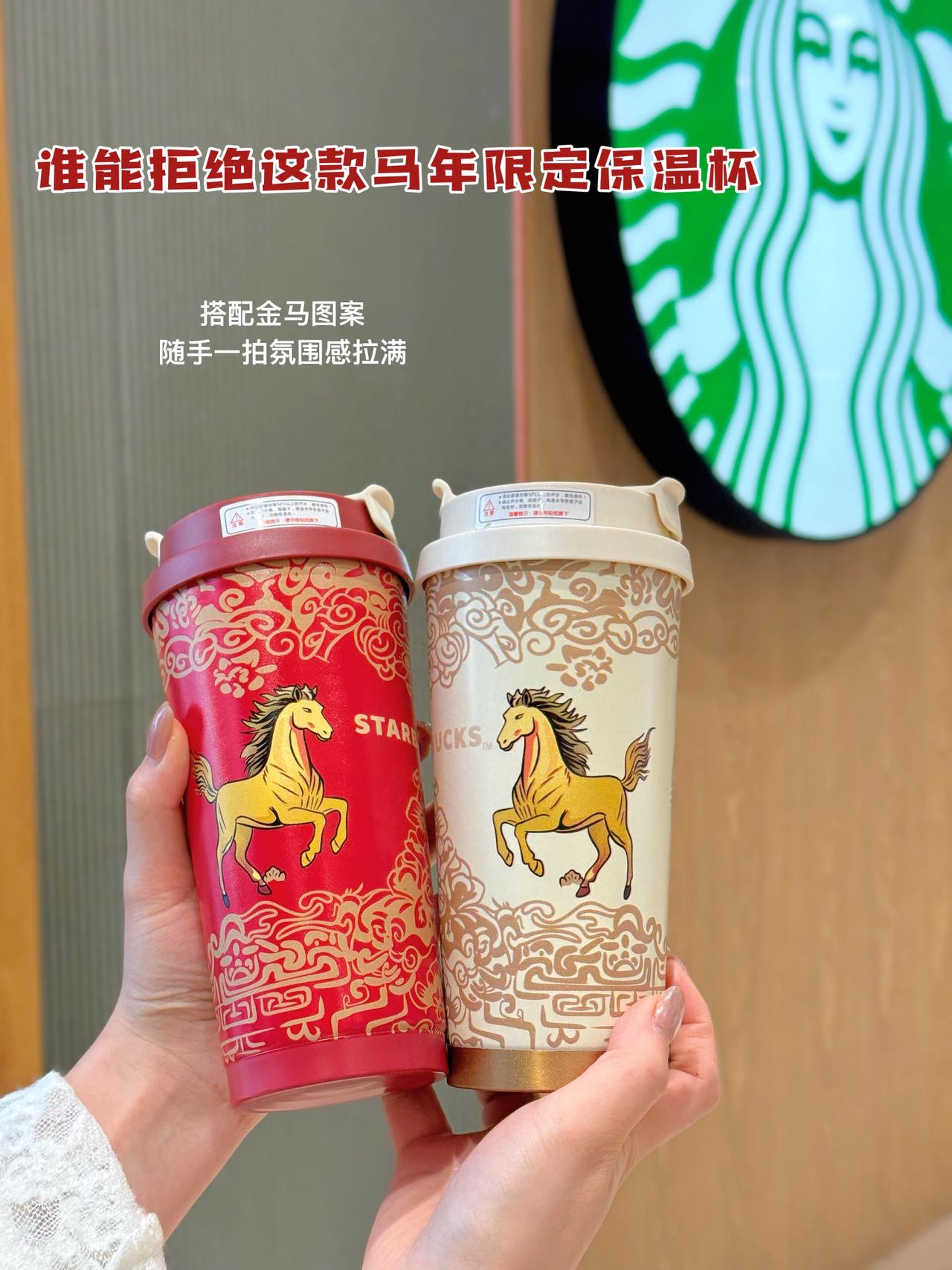 马年开运好物丨新的一年，我就要一马当鲜！
30+中年少女的新年愿望
摆在第一位的一定是「健康」
第二位的那就是「好运」了
马年的开运好物怎么能少了一只红色的
「星巴克马年限定保温杯」呢