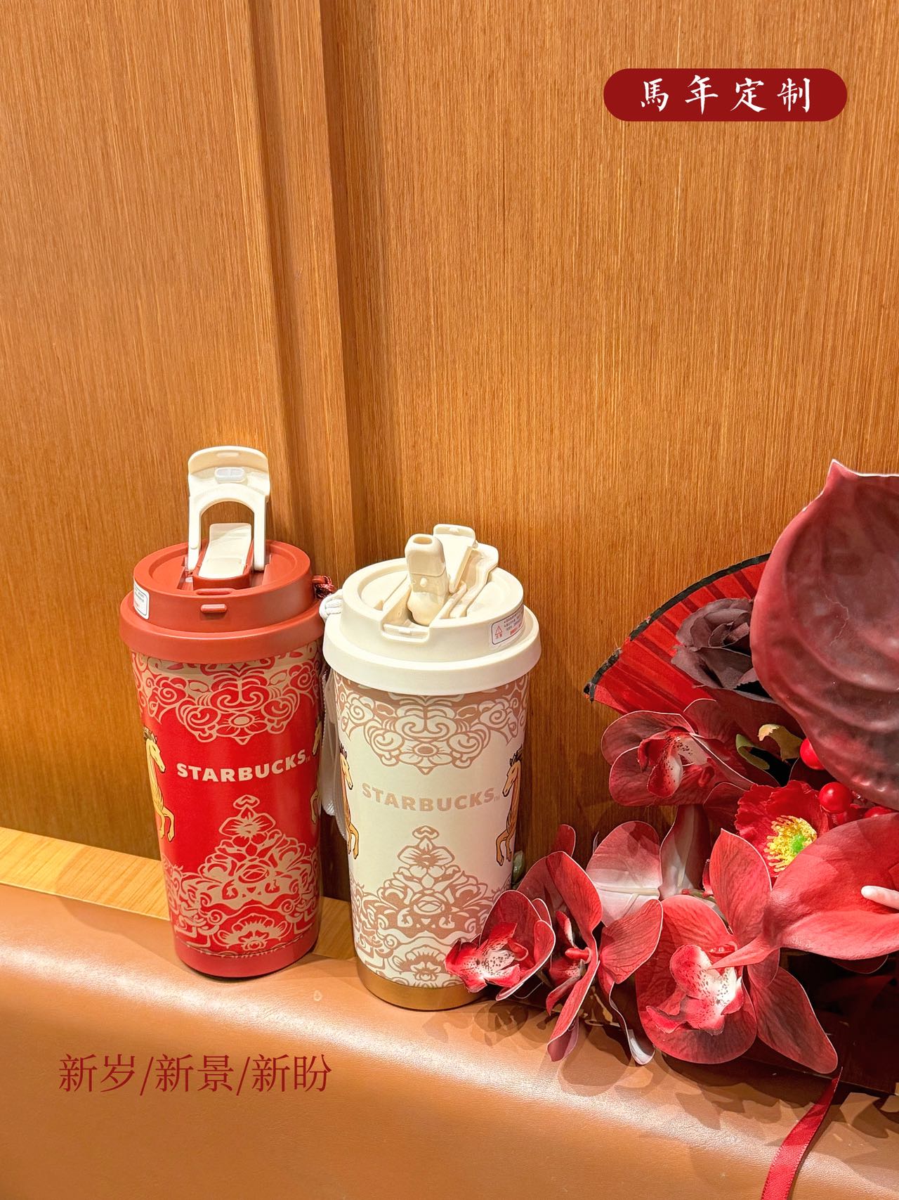 马年开运好物丨新的一年，我就要一马当鲜！
30+中年少女的新年愿望
摆在第一位的一定是「健康」
第二位的那就是「好运」了
马年的开运好物怎么能少了一只红色的
「星巴克马年限定保温杯」呢