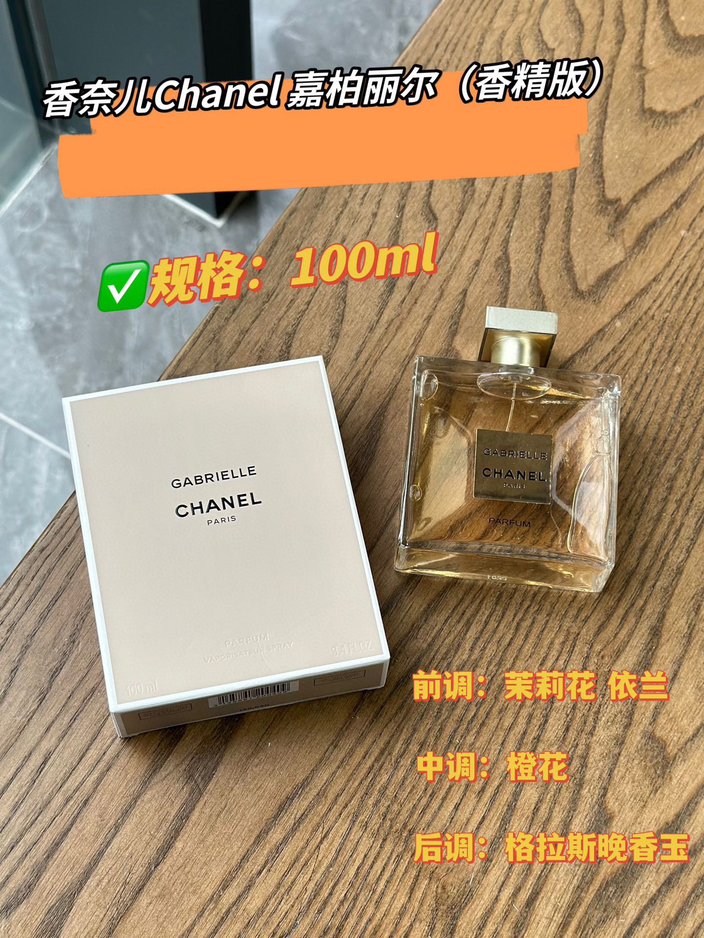 NO:810884,CHANEL Chanel Gabrielle Essence Edition 100ml Attribute Women's Fragrance Fragrance Floral Fragrance Scent Jasmine Tuberose Orange Blossom Vanilla Ylang-Ylang Sandalwood, Perfume, Chanel, Chanel19860909CHANEL 香奈儿 嘉柏丽尔香精版100ml 属性女香 香调花香调 气味茉莉 晚香玉 橙花 香草 依兰 檀香木,香水,chanel,chanel,accessory