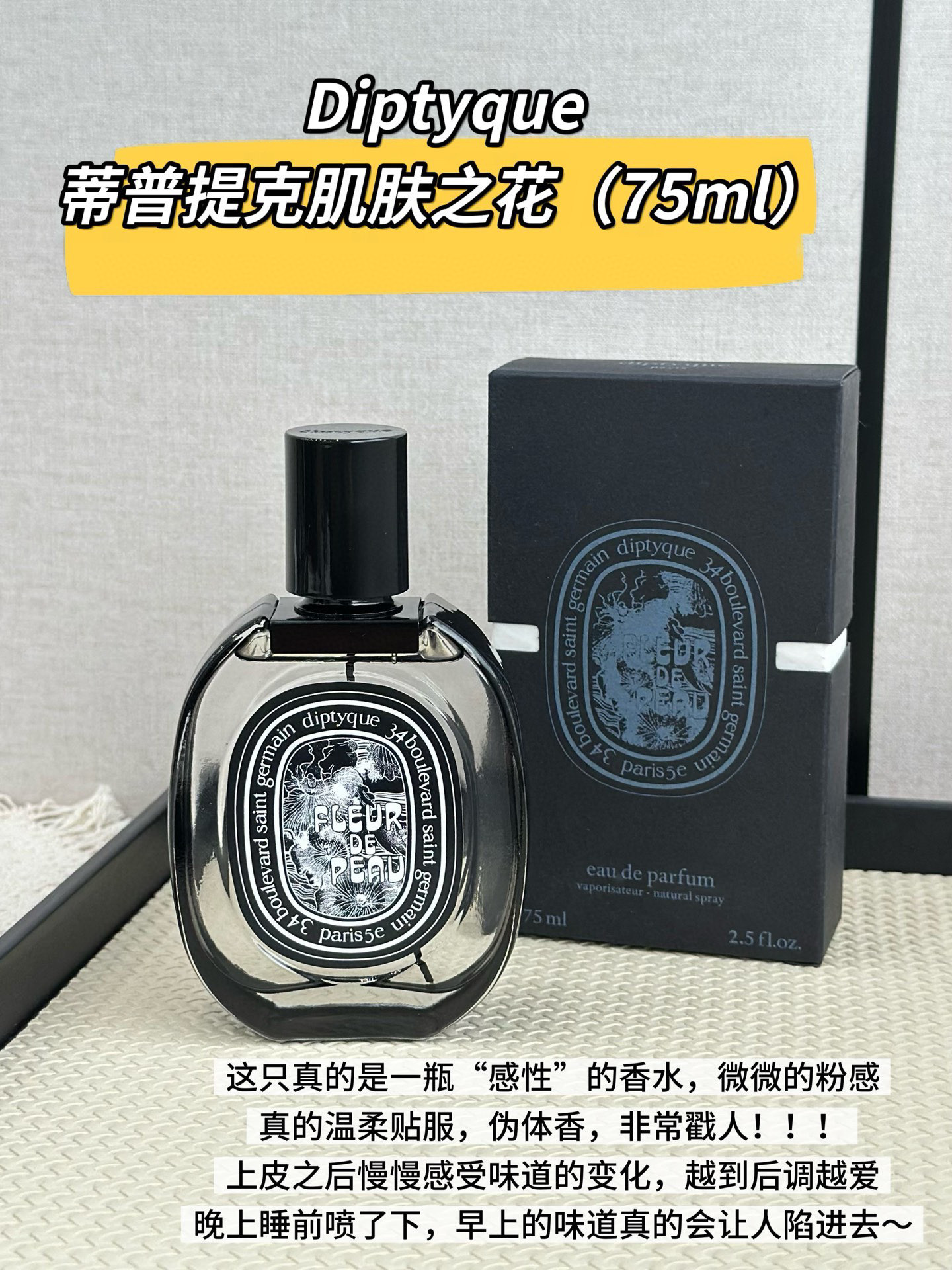 NO:811306,Diptyque Skin Flower 75ml Neutral fragrance Aldehydic floral fragrance Top note Pink pepper Angelica Bergamot Middle note Iris Rose Base note Musk Ambrette Carrot Ambergris Sandalwood Leather Amber wood, perfume19860909Diptyque 蒂普提克 肌肤之花75ml 属性中性香 香调醛香花香调 前调醛 粉红胡椒 当归 香柠檬 中调鸢尾花 玫瑰 后调麝香 黄葵 胡萝卜 龙涎香 檀香木 皮革 琥珀木,香水,accessory
