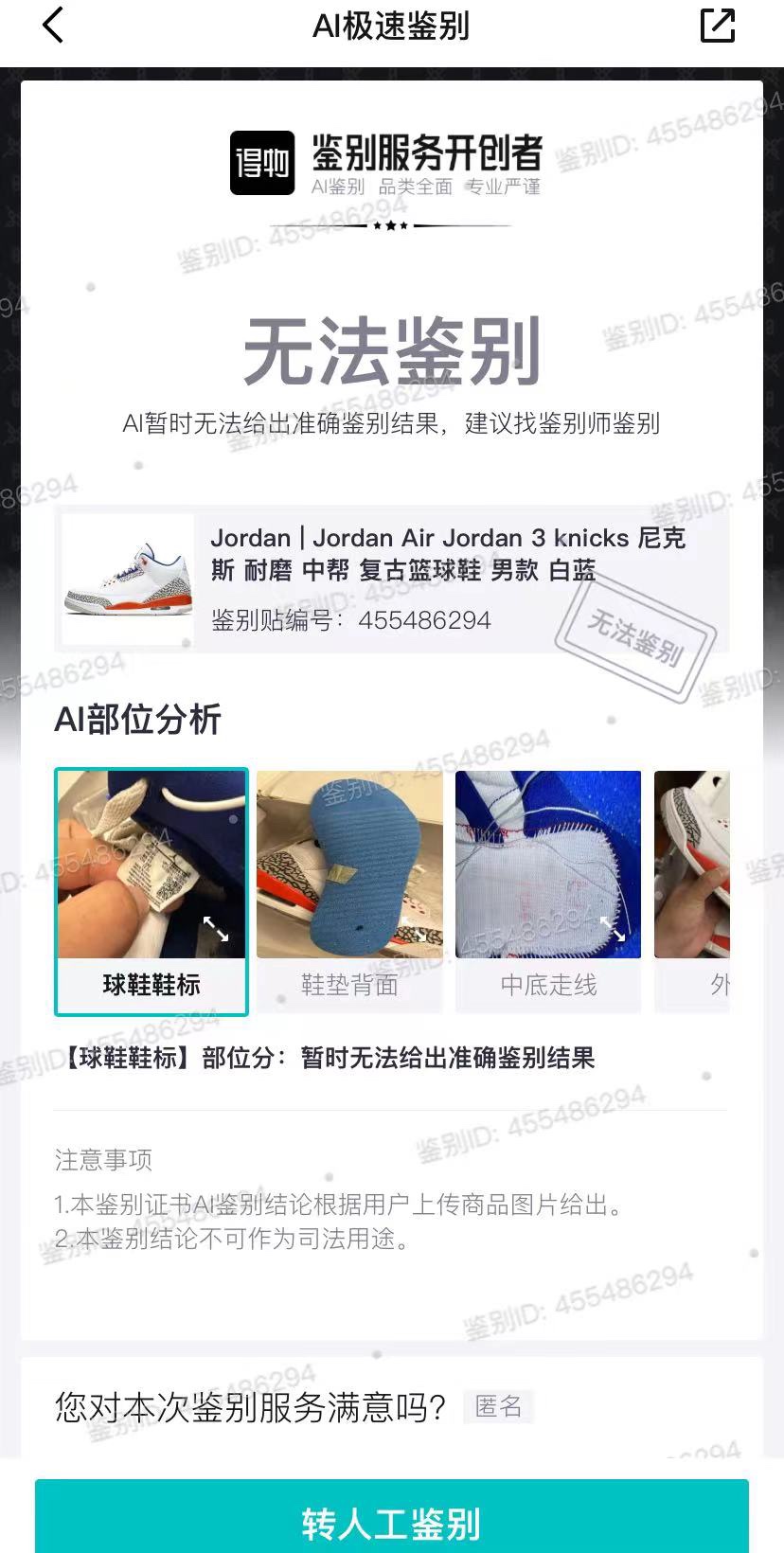 Aj3 原底原面 市售唯一的原底面 支持得物 App/识货App 原盒鉴定 支持图灵原盒鉴定