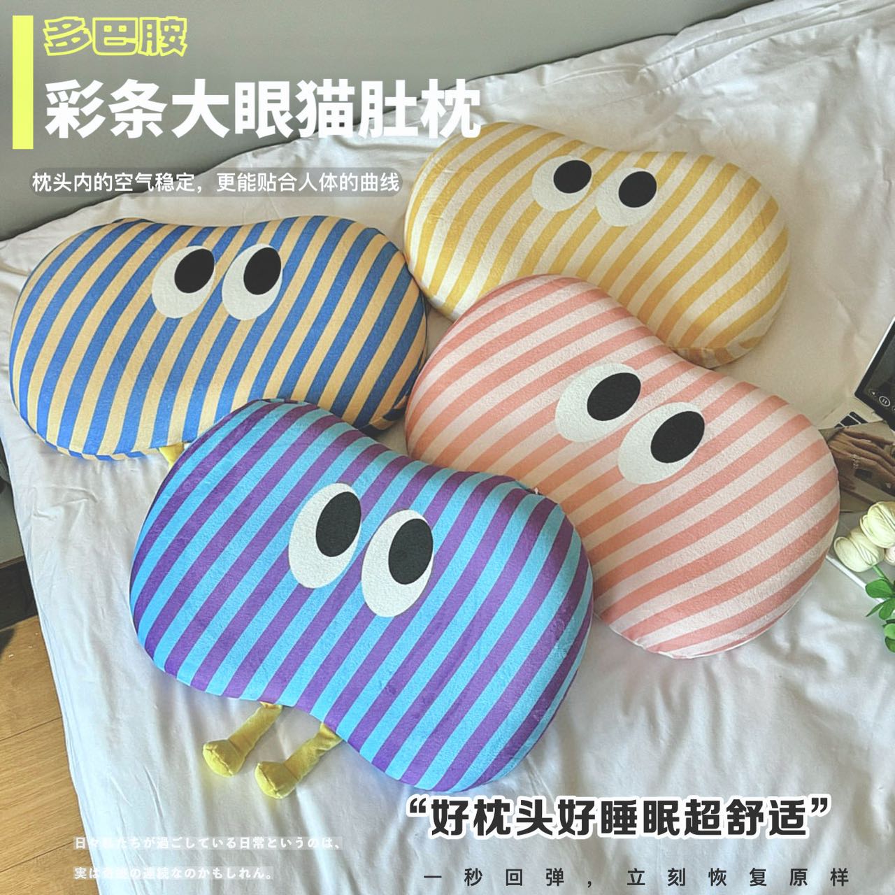 Note: Vibrant Multi-Stripe Big-Eyed Cat Belly Pillow + Color - Comprehensive
