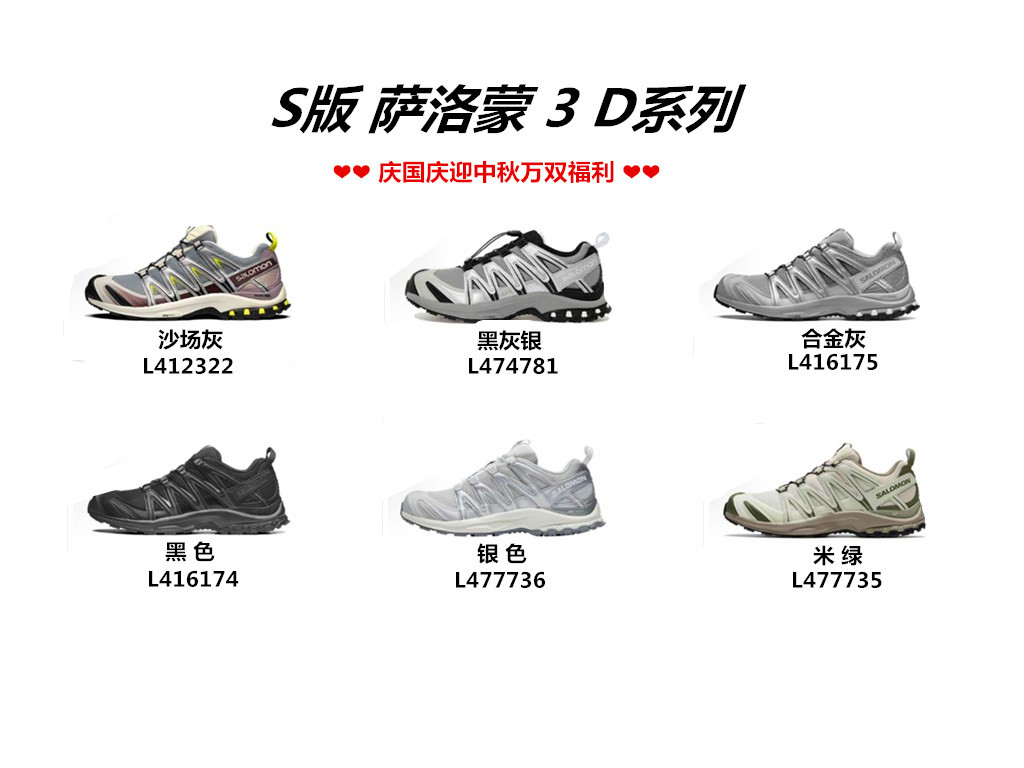 🈴福利特价！💰238 S版纯原萨洛蒙3D 尺码36-45，全码输出！ 热门色福利款，细节做的相当到位！大厂出品，品质保证！转图必卖！