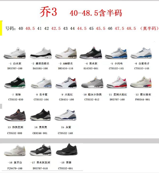 Air Jordan 3 Retro: Iconic Style & Comfort. Available in Multiple Colors 2 a1759858542104 5184