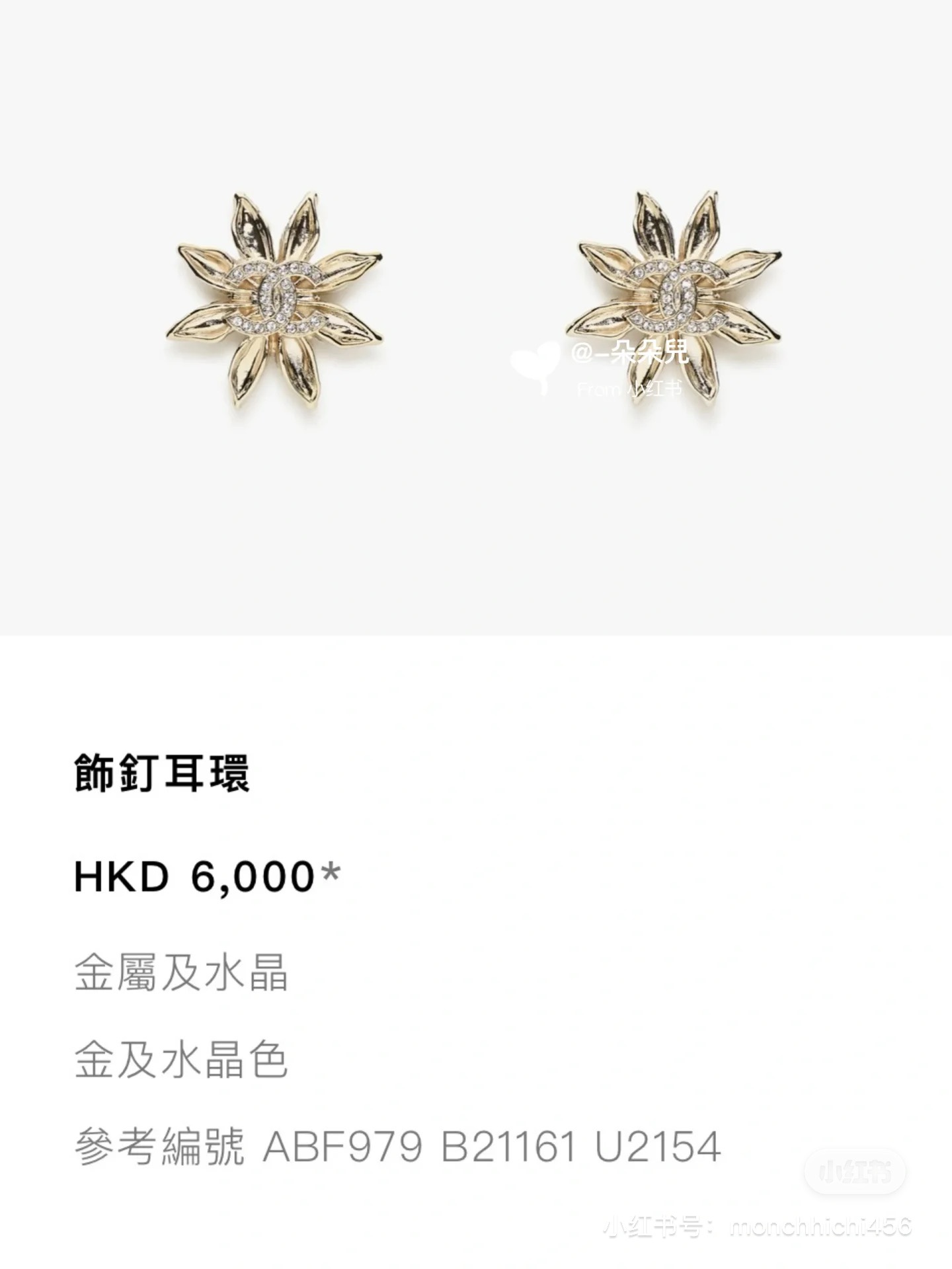  𝑪𝒉𝒂𝒏𝒆𝒍 香奈儿 25A太阳花耳钉❀✨
以浅金色为主色调 日常超百搭不挑人
氛围感全靠它了🎀日常佩