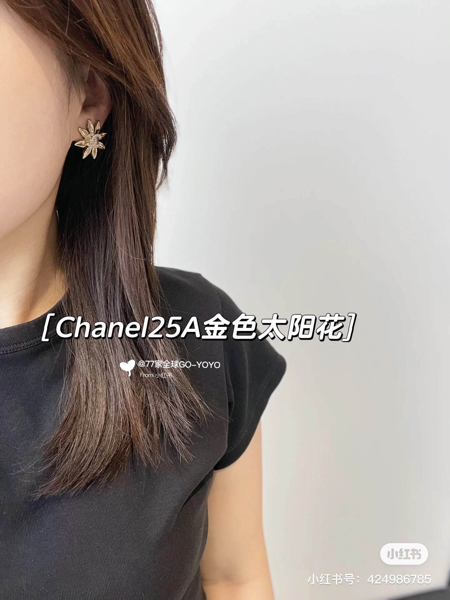  𝑪𝒉𝒂𝒏𝒆𝒍 香奈儿 25A太阳花耳钉❀✨
以浅金色为主色调 日常超百搭不挑人
氛围感全靠它了🎀日常佩