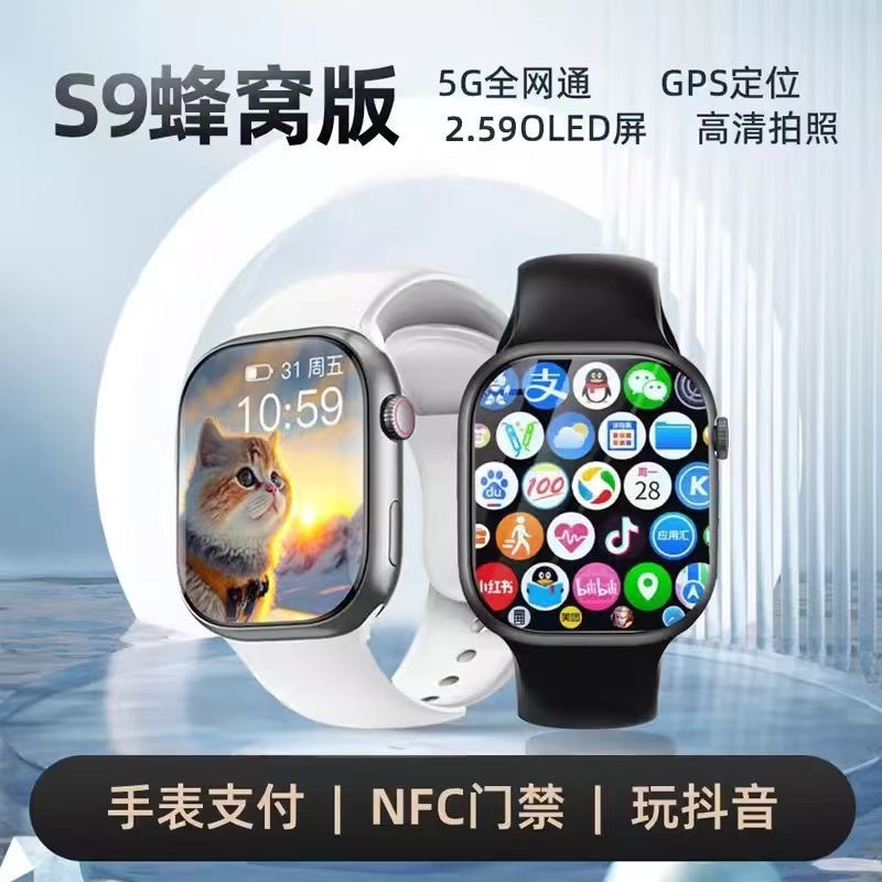 华强北s9蜂窝插卡版天花板 5g 全网通 wi-fi视频通话。安卓9.0系统支持微信qq 支付宝 抖音 游戏下载!2.05大触屏 真心率 !只做最好的,低配那些垃圾不做!
+支持灵动岛
+支持接打电话
+支持wifi热点
+支持微信登录
+支持qq登录
+支持下载
+支持极速抖音视频
+支持短信接发
+支持定位查询
+支持支付宝
+支持ai语音助手
+支持相册查看
+支持天气查看
+支持应用市场
+支持浏览器
+支持心率测量
+支持音乐播放
售后退换条件:产品都是全新产品 非质量问题不可退换 质量问题可收到货三天之内支持退换货(手表膜不撕的前提下) 其余情况壳料保护好售后三个月免费换新!