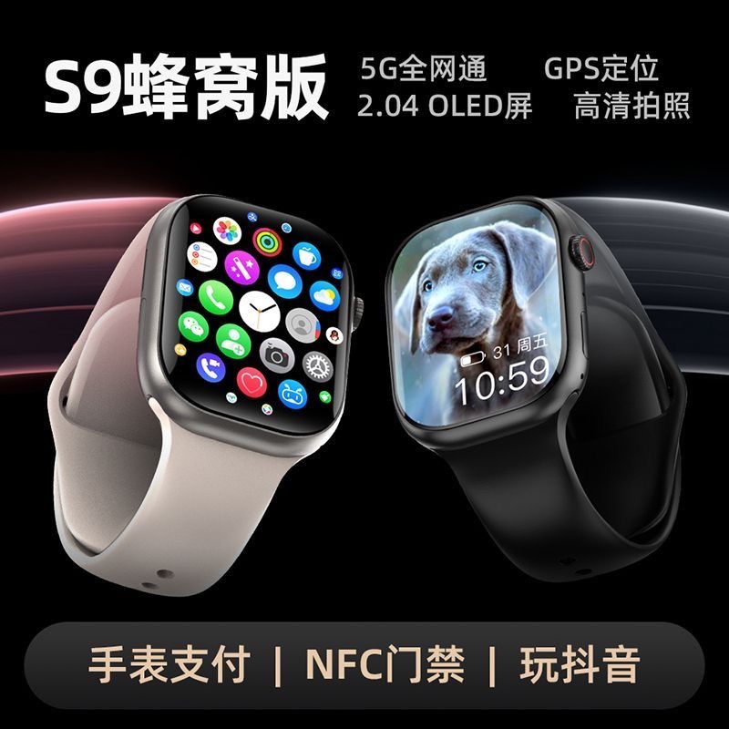 华强北s9蜂窝插卡版天花板 5g 全网通 wi-fi视频通话。安卓9.0系统支持微信qq 支付宝 抖音 游戏下载!2.05大触屏 真心率 !只做最好的,低配那些垃圾不做!
+支持灵动岛
+支持接打电话
+支持wifi热点
+支持微信登录
+支持qq登录
+支持下载
+支持极速抖音视频
+支持短信接发
+支持定位查询
+支持支付宝
+支持ai语音助手
+支持相册查看
+支持天气查看
+支持应用市场
+支持浏览器
+支持心率测量
+支持音乐播放
售后退换条件:产品都是全新产品 非质量问题不可退换 质量问题可收到货三天之内支持退换货(手表膜不撕的前提下) 其余情况壳料保护好售后三个月免费换新!