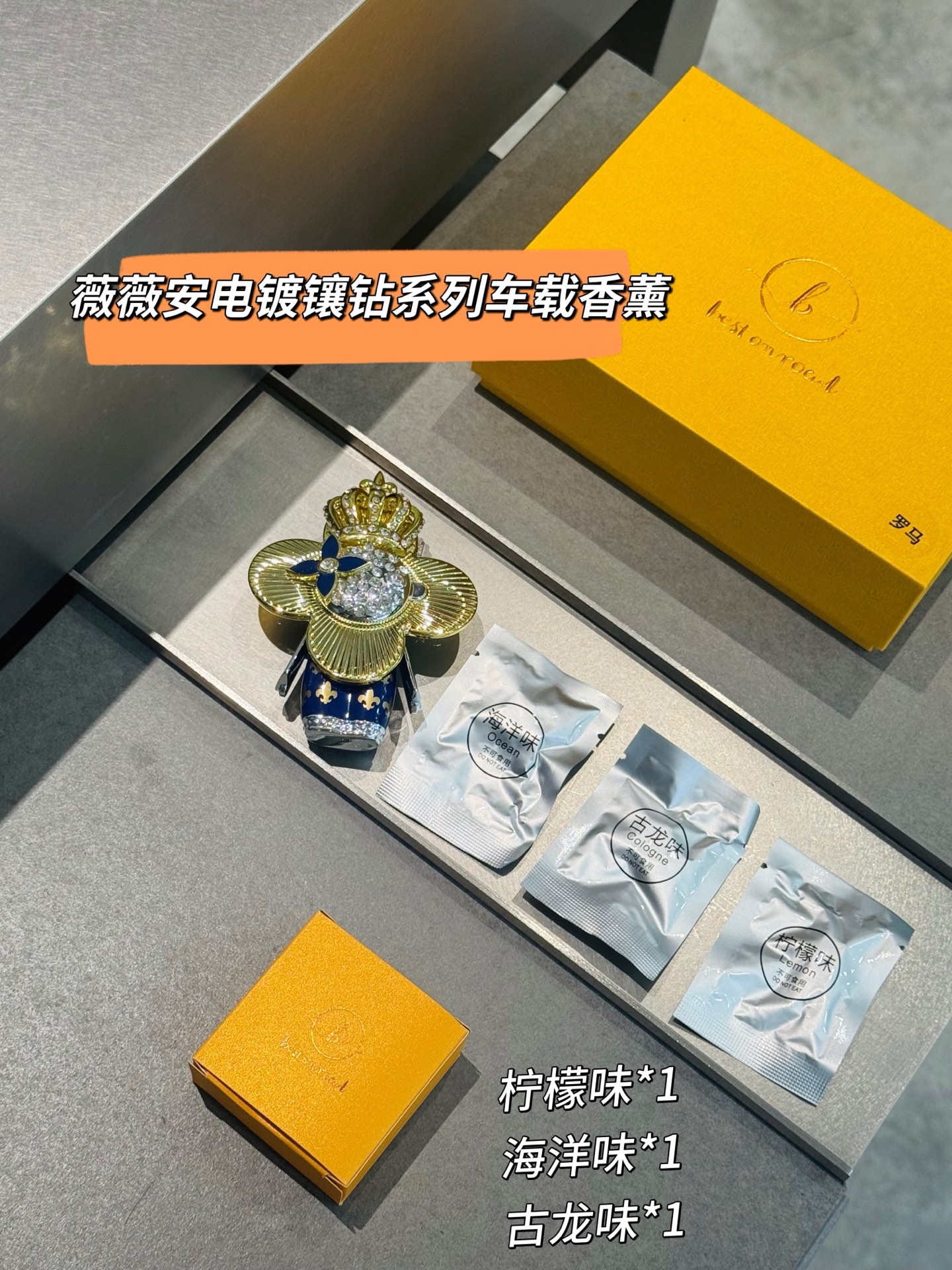 NO:810389,-LV Vivian series car aromatherapy model #Rome# electroplated diamond ABS material with three fragrance tablets ocean flavor*1 cologne*1 lemon flavor*1, car aromatherapy. Home fragrance. Candles, louis vuitton19860909-LV薇薇安系列车载香薰 款号#罗马# 电镀镶钻 ABS材质 配三块香片 海洋味*1 古龙味*1 柠檬味*1,车载香薰.居家香氛.蜡烛,louis vuitton,accessory