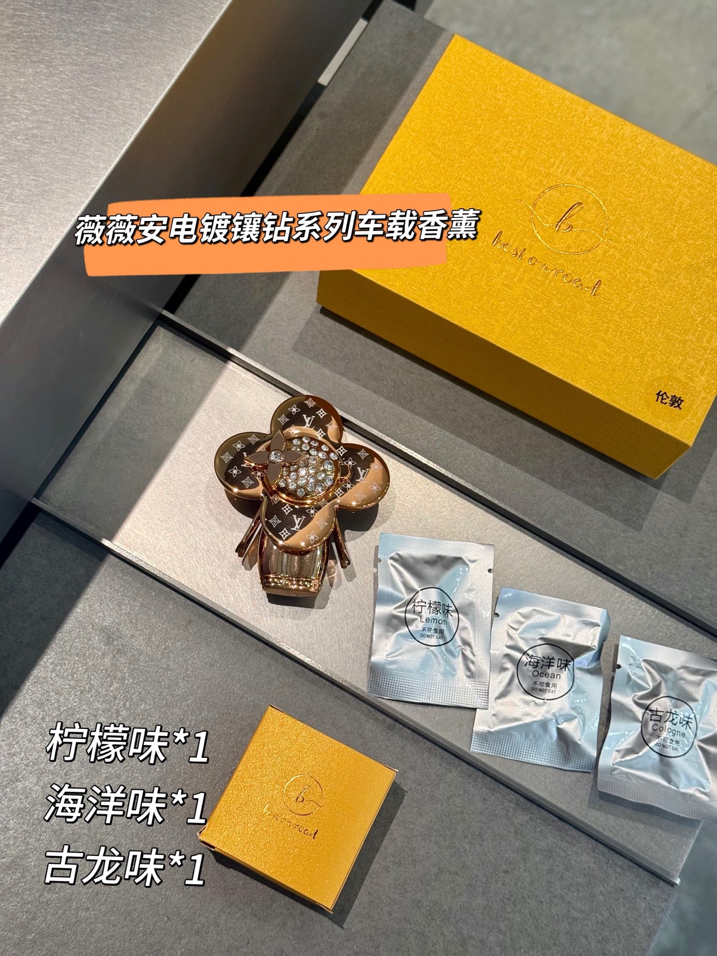 NO:810394,-LV Vivian series car aromatherapy, electroplated diamond-encrusted ABS material, model number #London#, with three fragrance tablets, ocean flavor*1, cologne*1, lemon flavor*1, car aromatherapy. Home fragrance. Candles, louis vuitton19860909-LV薇薇安系列车载香薰 电镀镶钻 ABS材质 款号#伦敦# 配三块香片 海洋味*1 古龙味*1 柠檬味*1,车载香薰.居家香氛.蜡烛,louis vuitton,accessory