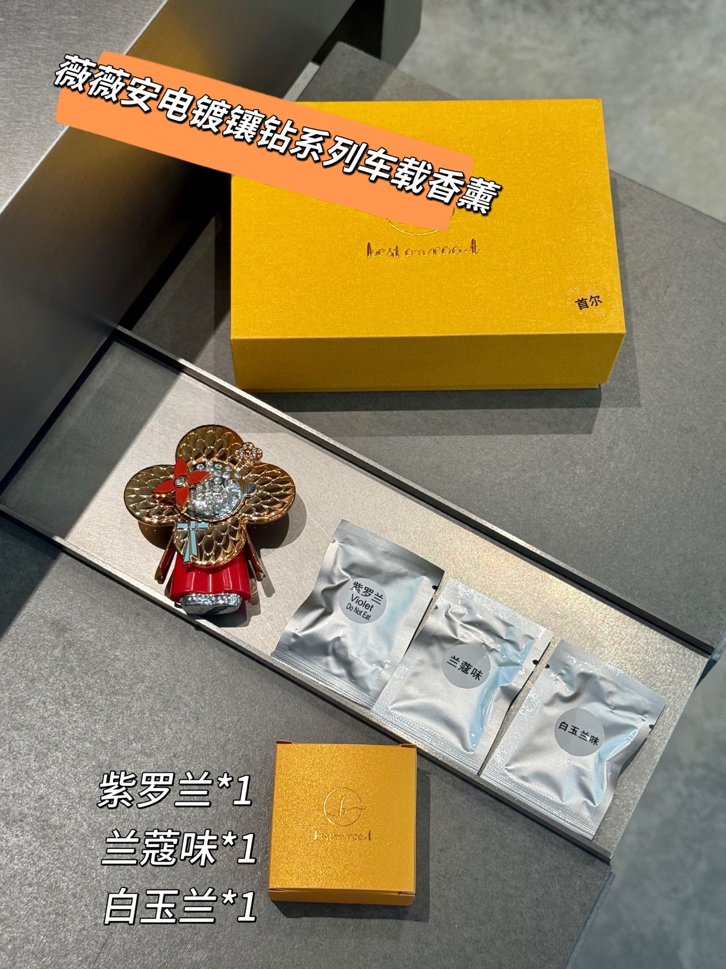 NO:810385,-LV Vivian series car fragrance, electroplated with diamonds, ABS material, model number #Seoul#, with three fragrance tablets, violet*1, Lancôme*1, magnolia*1, car fragrance, home fragrance, candle, louis vuitton19860909-LV薇薇安系列车载香薰 电镀镶钻 ABS材质 款号#首尔# 配三块香片 紫罗兰*1 兰蔻*1 白玉兰*1,车载香薰.居家香氛.蜡烛,louis vuitton,accessory