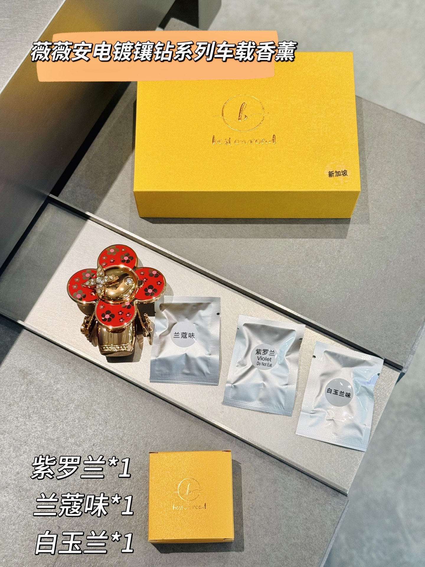 NO:810396,-LV Vivian series car fragrance, electroplated with diamonds, ABS material, model number #Singapore, with three fragrance tablets, violet*1, Lancôme*1, magnolia*1, car fragrance, home fragrance, candle, louis vuitton19860909-LV薇薇安系列车载香薰 电镀镶钻 ABS材质 款号#新加坡 配三块香片 紫罗兰*1 兰蔻*1 白玉兰*1,车载香薰.居家香氛.蜡烛,louis vuitton,accessory